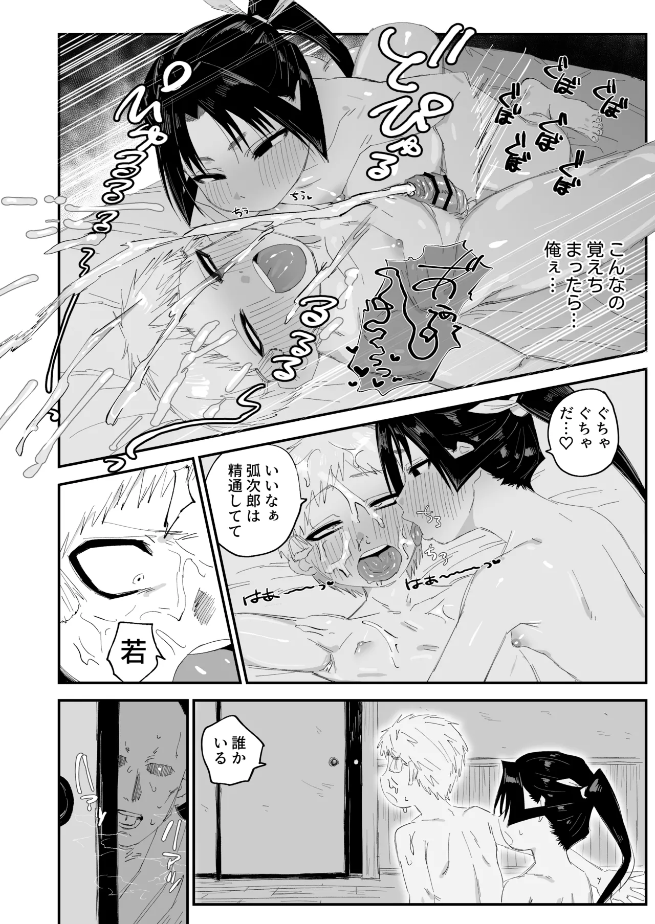 コミケ逃げ若本 - page19