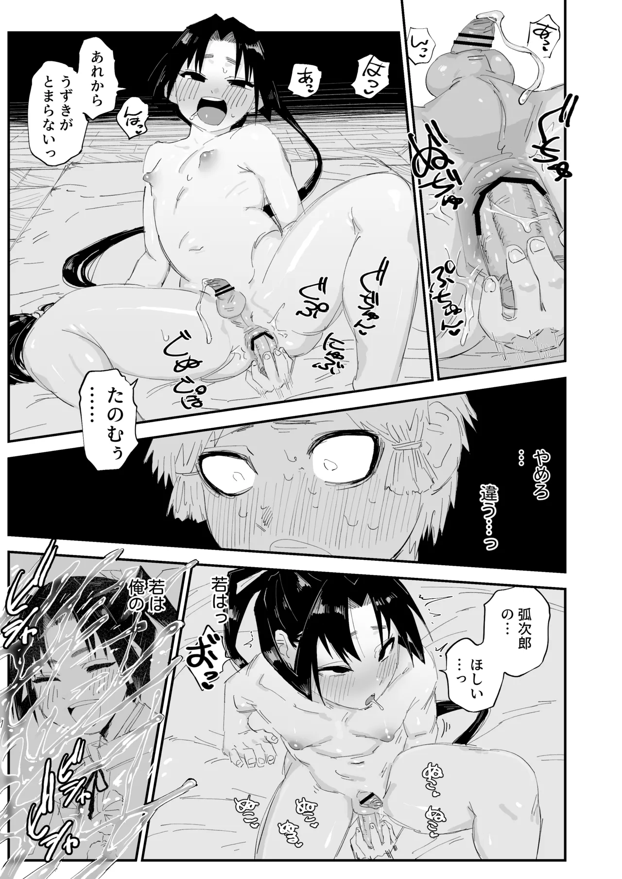 コミケ逃げ若本 - page8