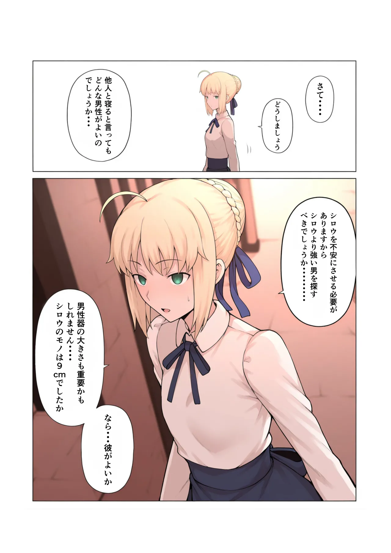 俺の短小ちんぽに満足できないセイバーを寝取らせてみた - page11