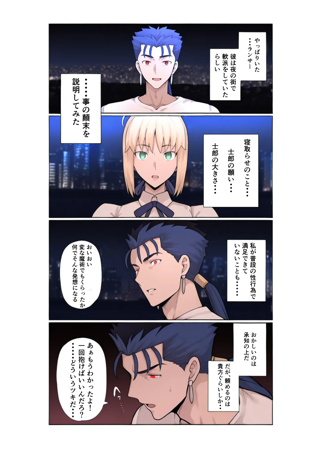 俺の短小ちんぽに満足できないセイバーを寝取らせてみた - page12