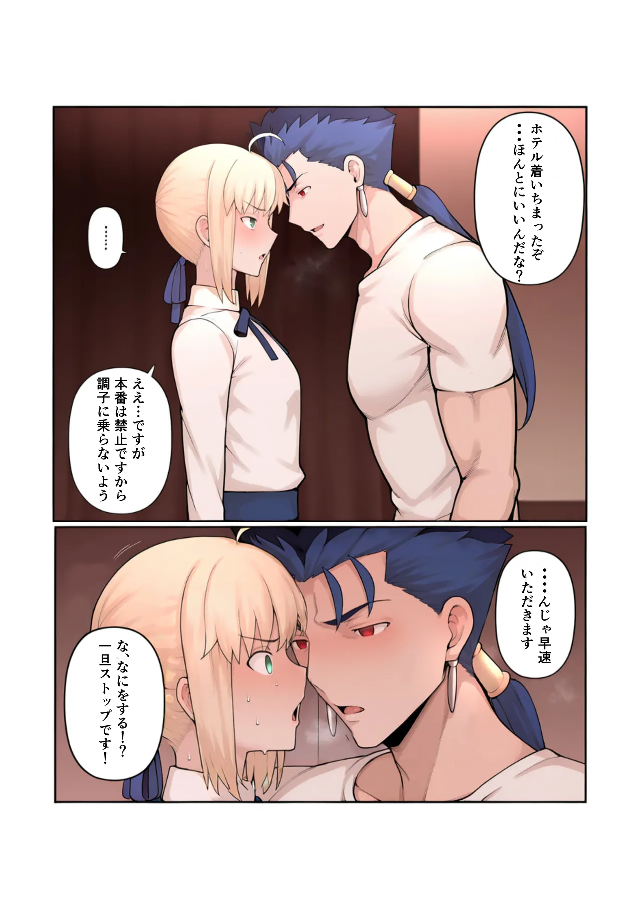 俺の短小ちんぽに満足できないセイバーを寝取らせてみた - page13