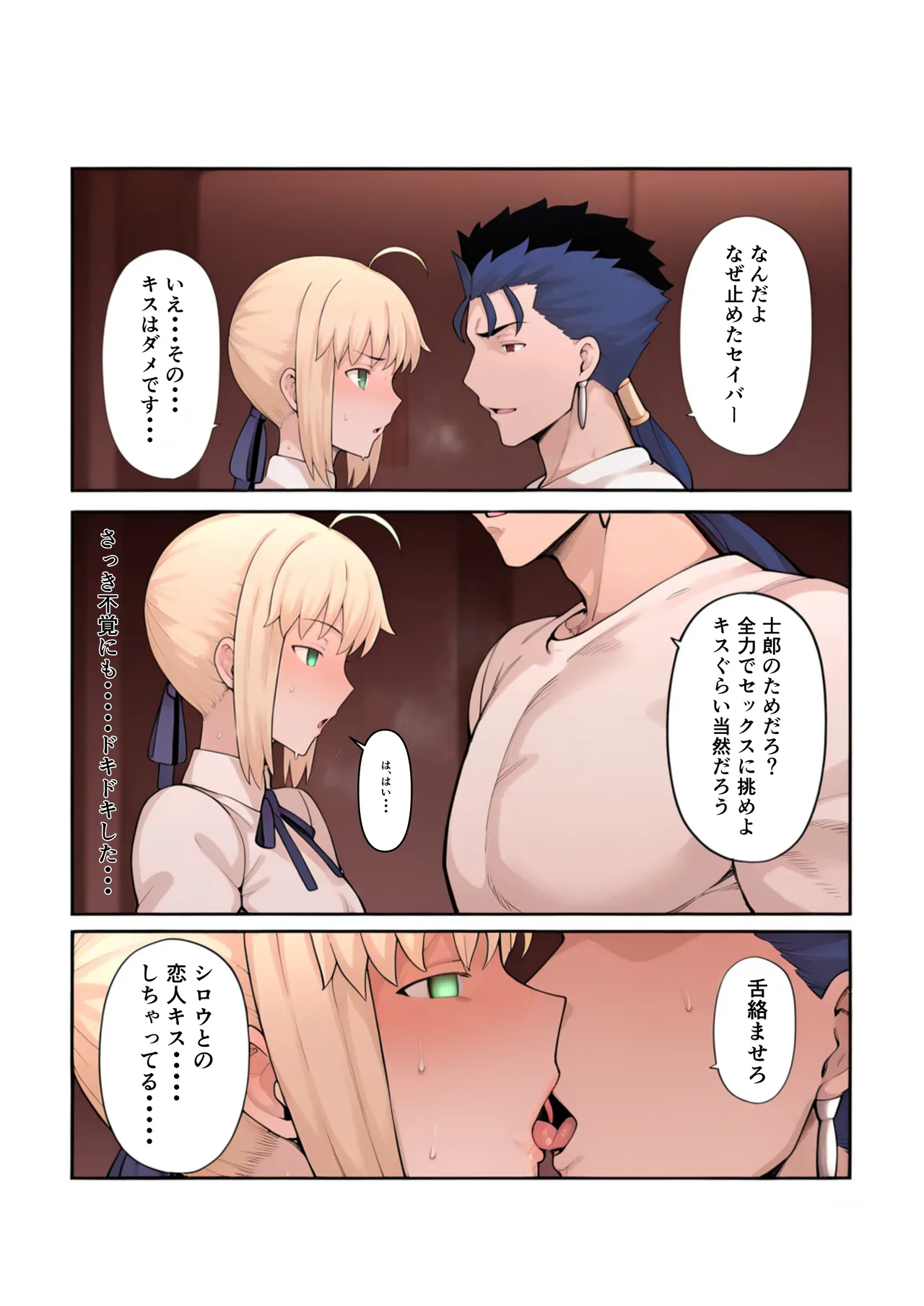 俺の短小ちんぽに満足できないセイバーを寝取らせてみた - page14