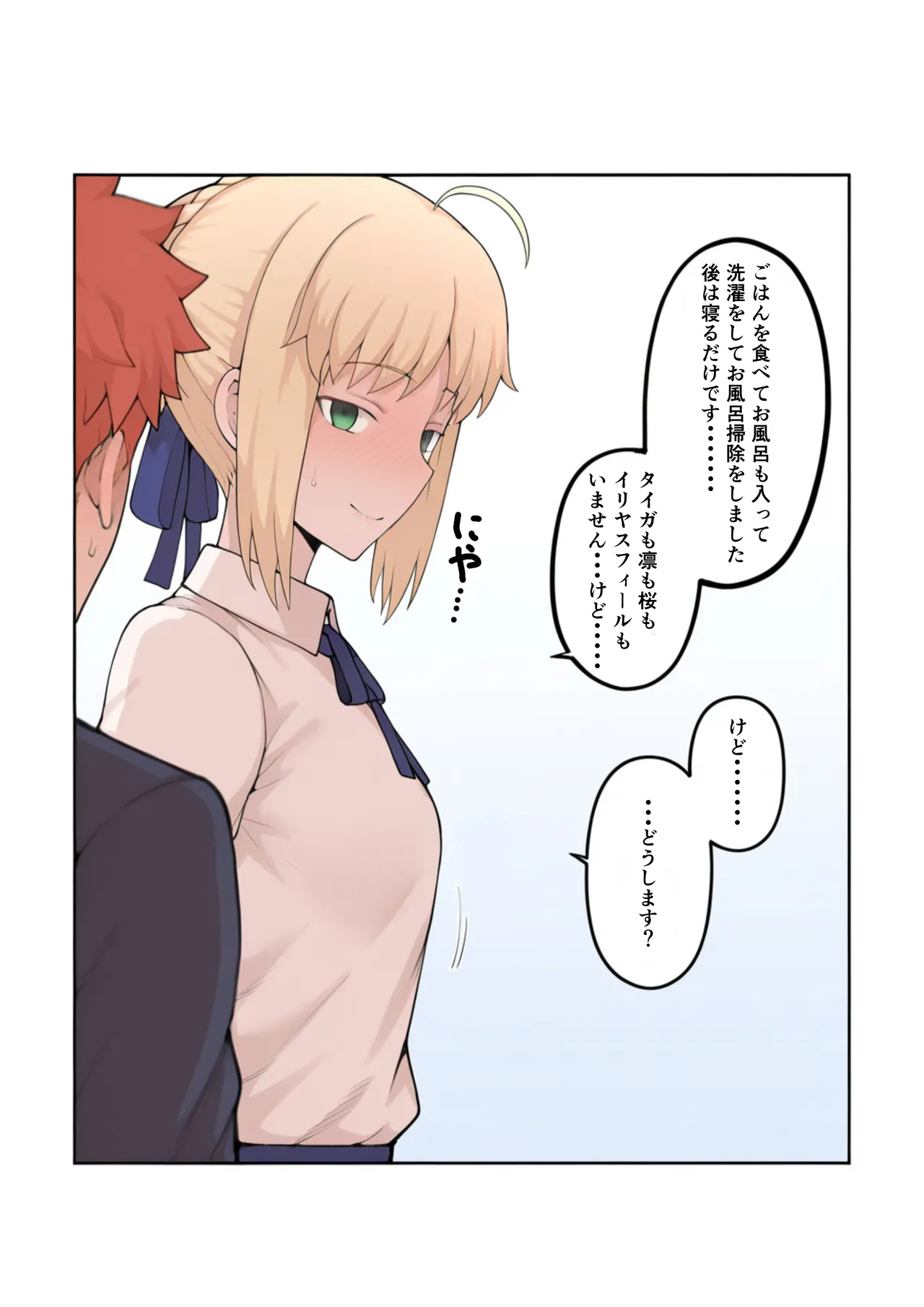 俺の短小ちんぽに満足できないセイバーを寝取らせてみた - page3