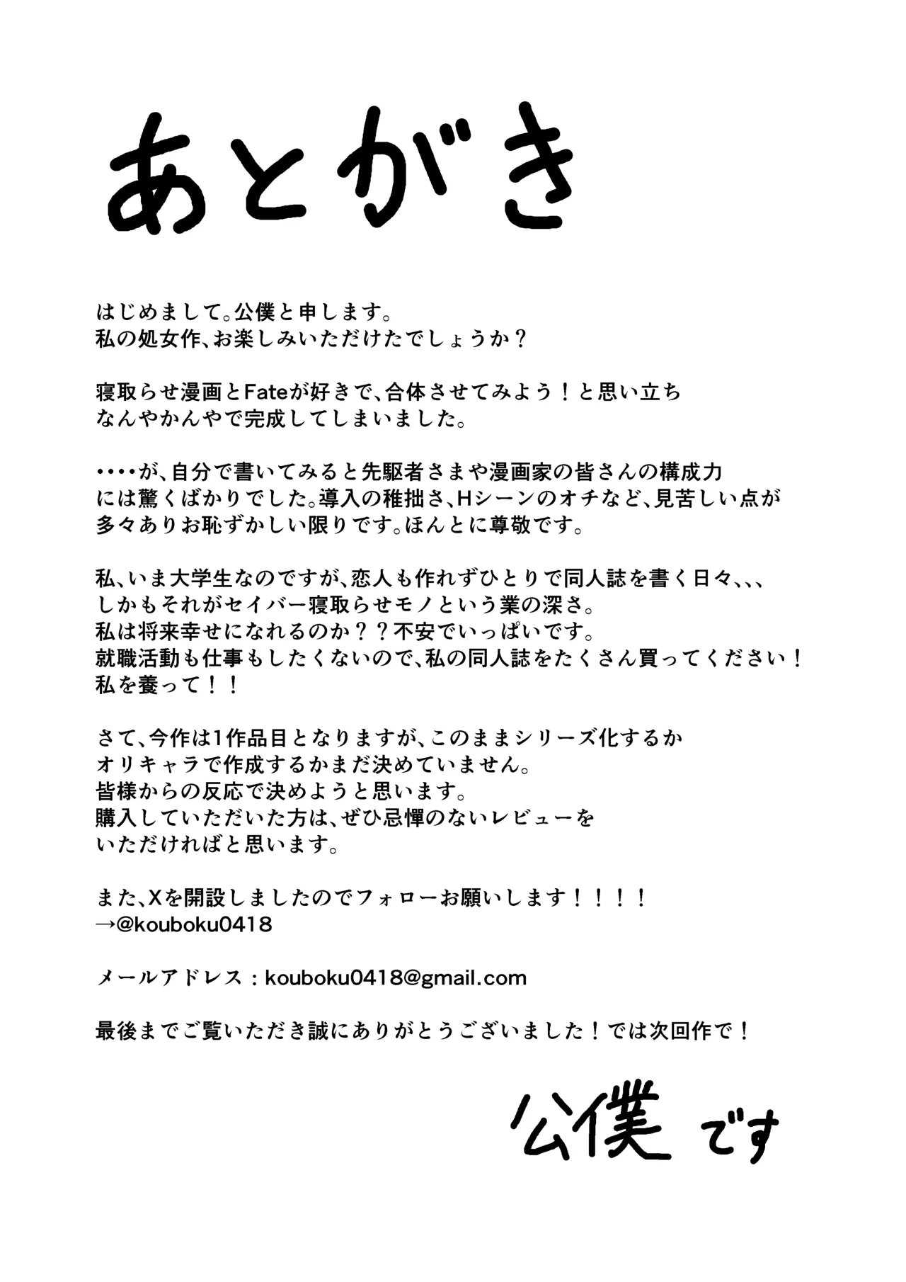 俺の短小ちんぽに満足できないセイバーを寝取らせてみた - page33