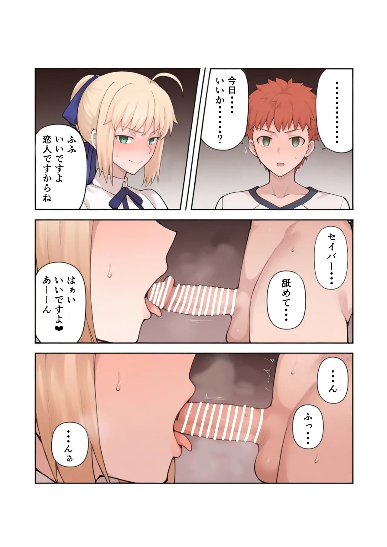 俺の短小ちんぽに満足できないセイバーを寝取らせてみた - page4