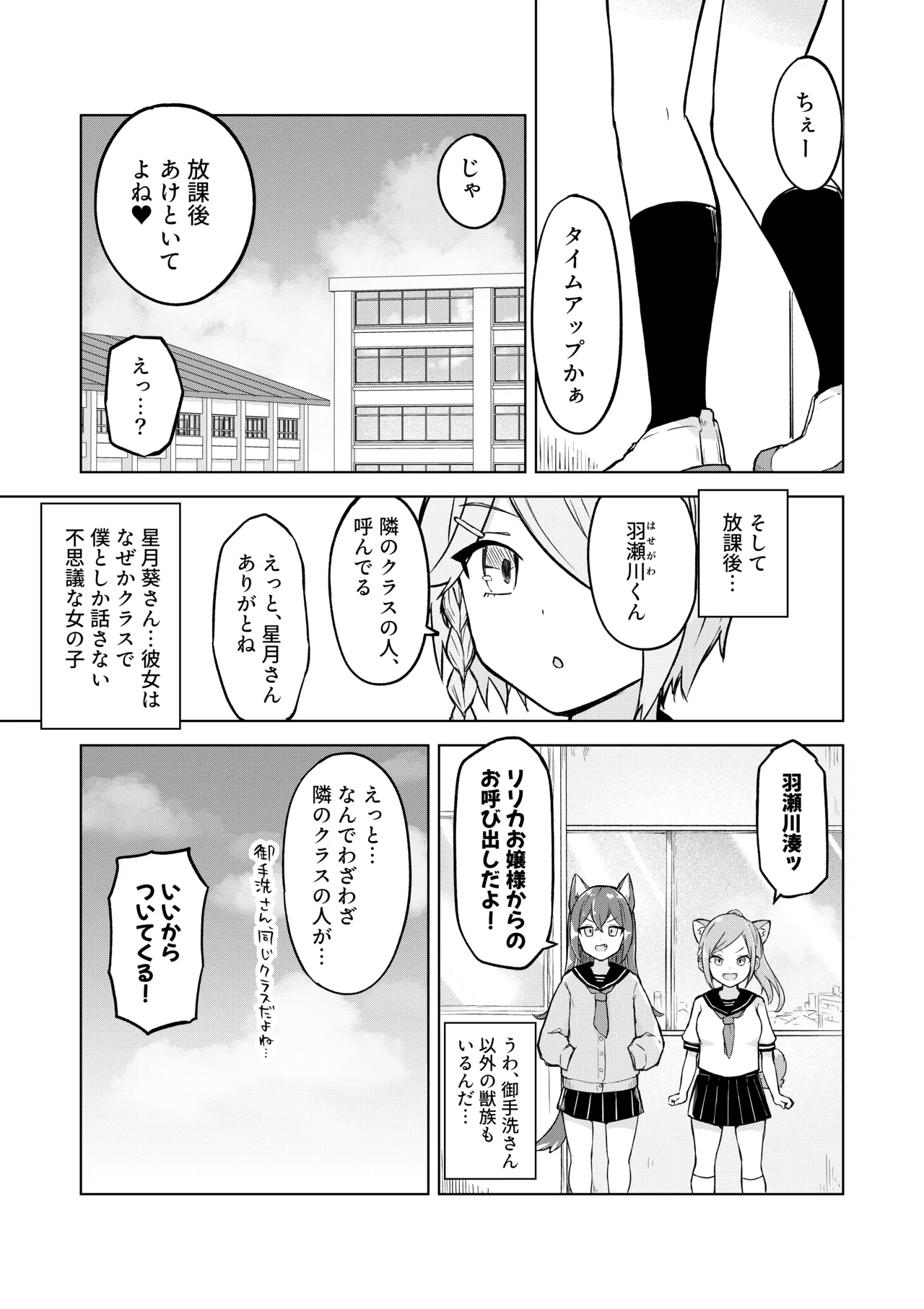 田舎から引っ越してきたんだけど、やっぱり都会ってラノベみたいなところだった - page9
