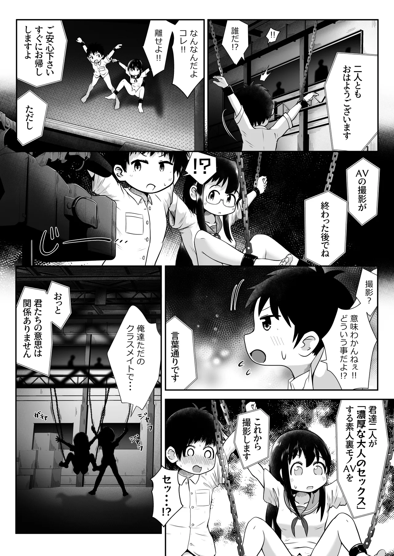 同級生の男女が拉致されて裏モノAV撮影の為に拘束されたまま交尾させられるお話 - page6