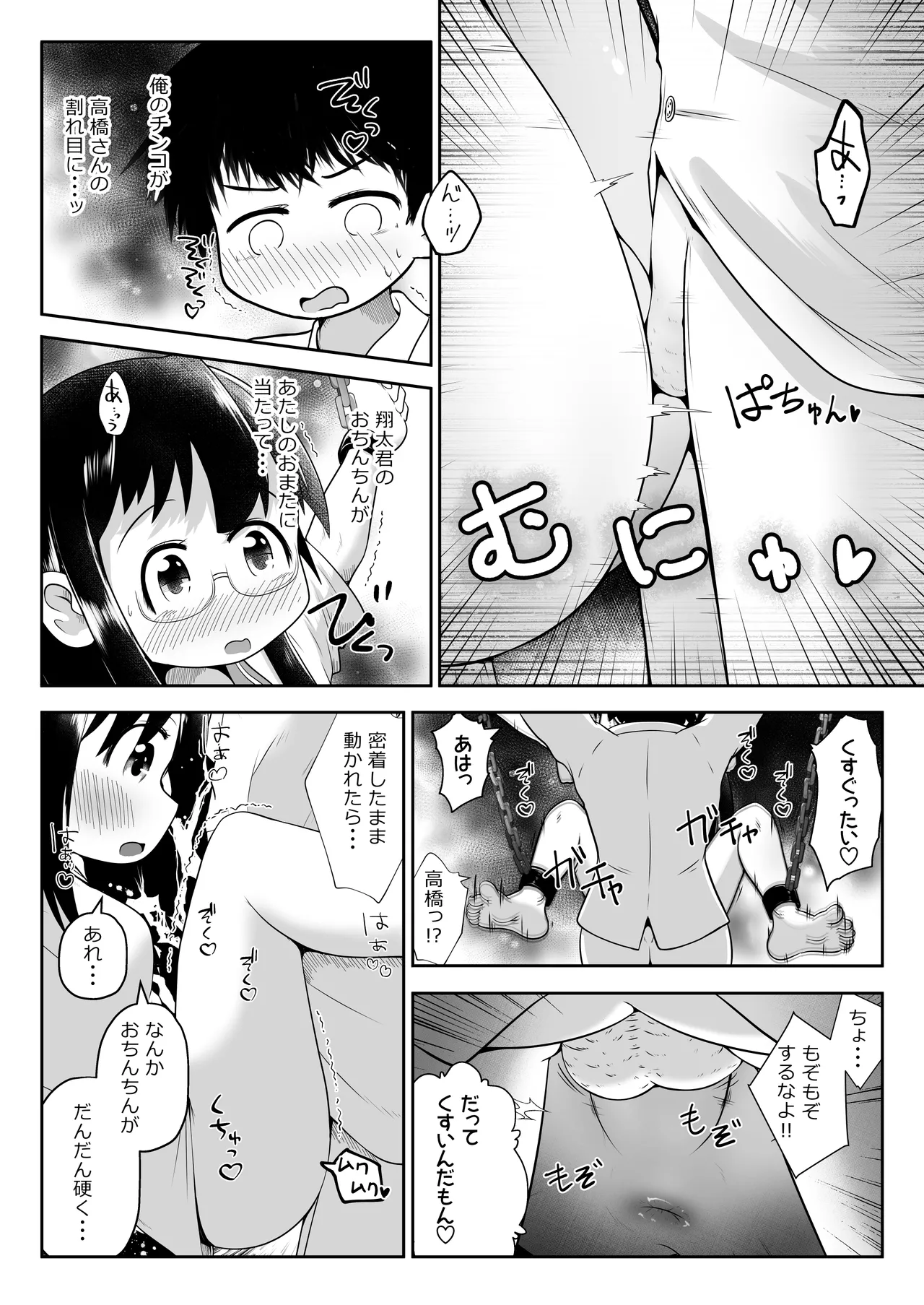 同級生の男女が拉致されて裏モノAV撮影の為に拘束されたまま交尾させられるお話 - page8