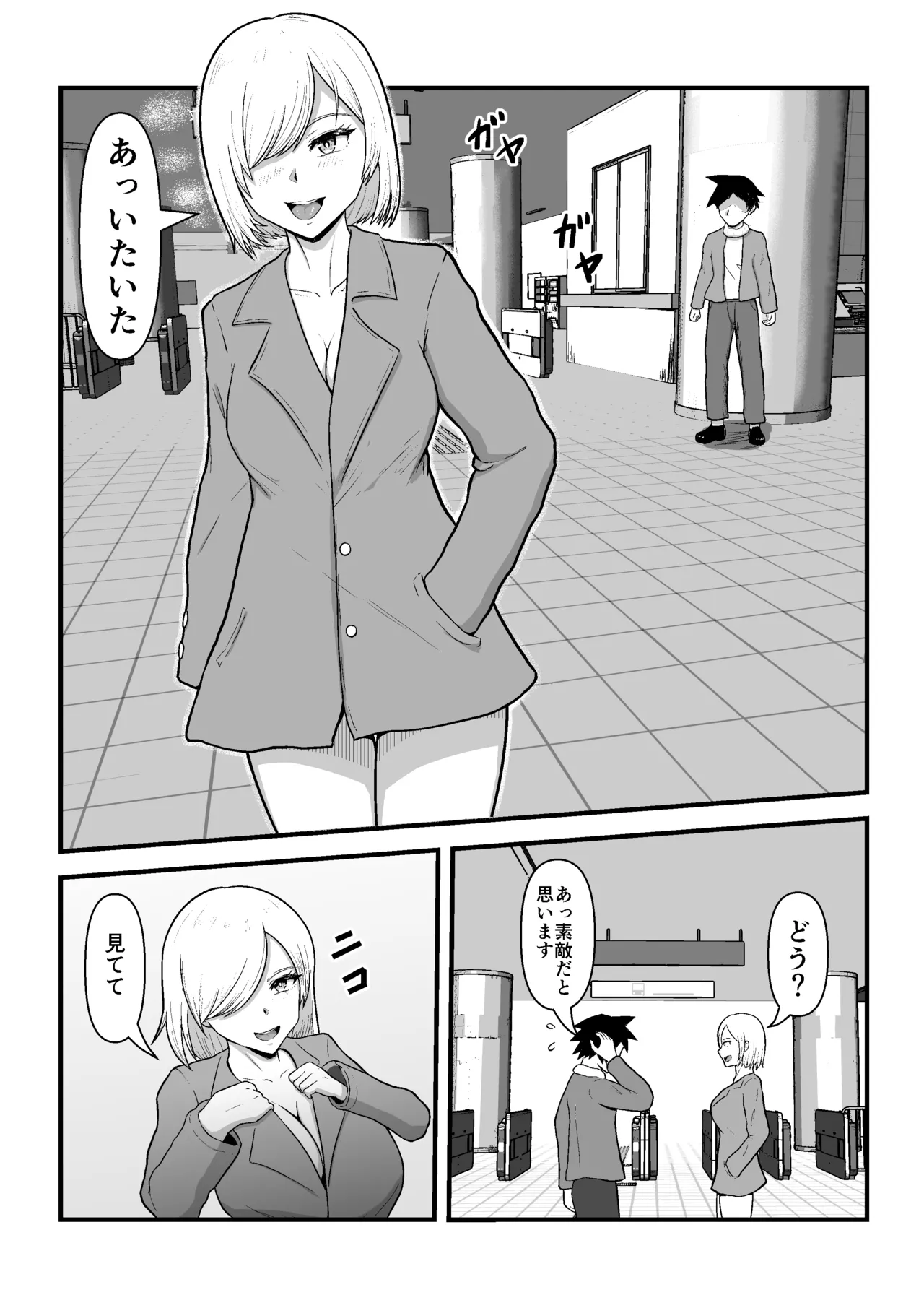 隣のギャルが僕のチンポ依存症になった - page12
