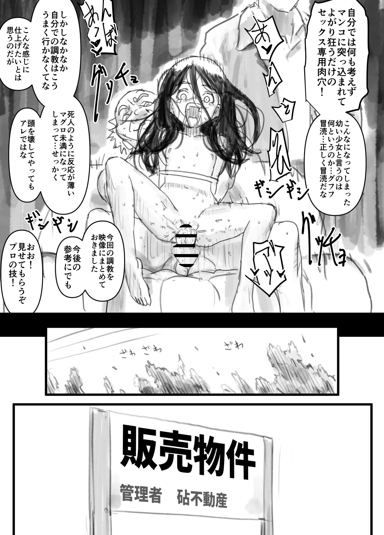 羽化 - page28