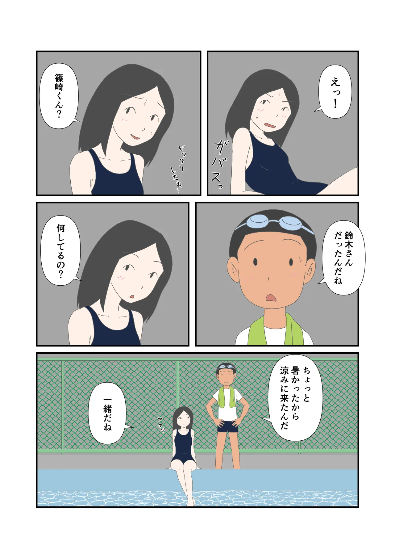 初恋と花火 - page5