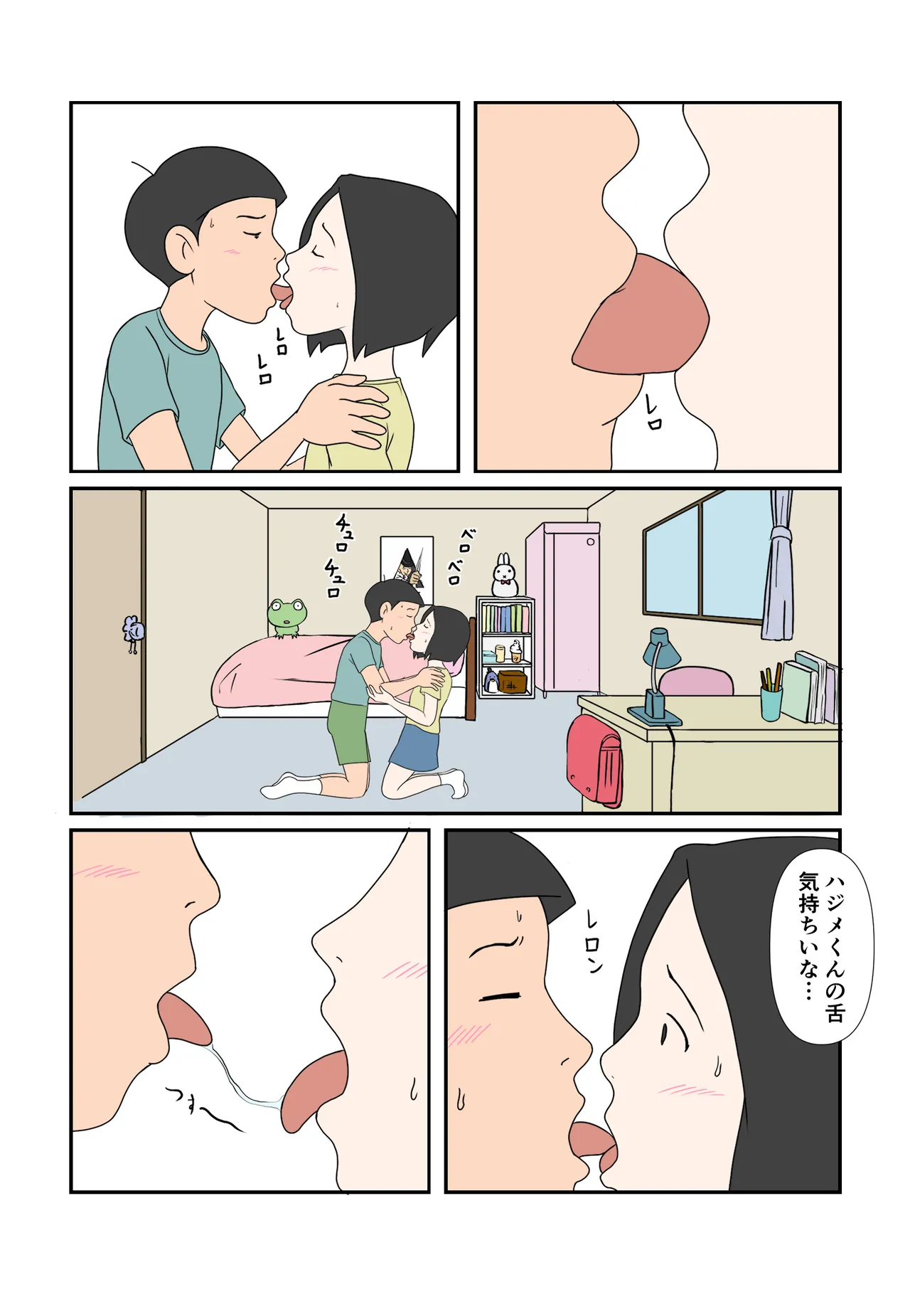 チナツちゃんとハジメくん - page11