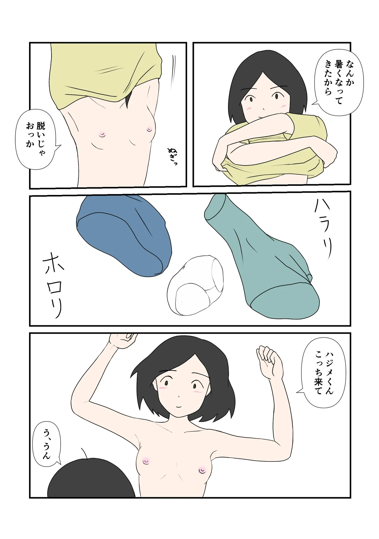 チナツちゃんとハジメくん - page12