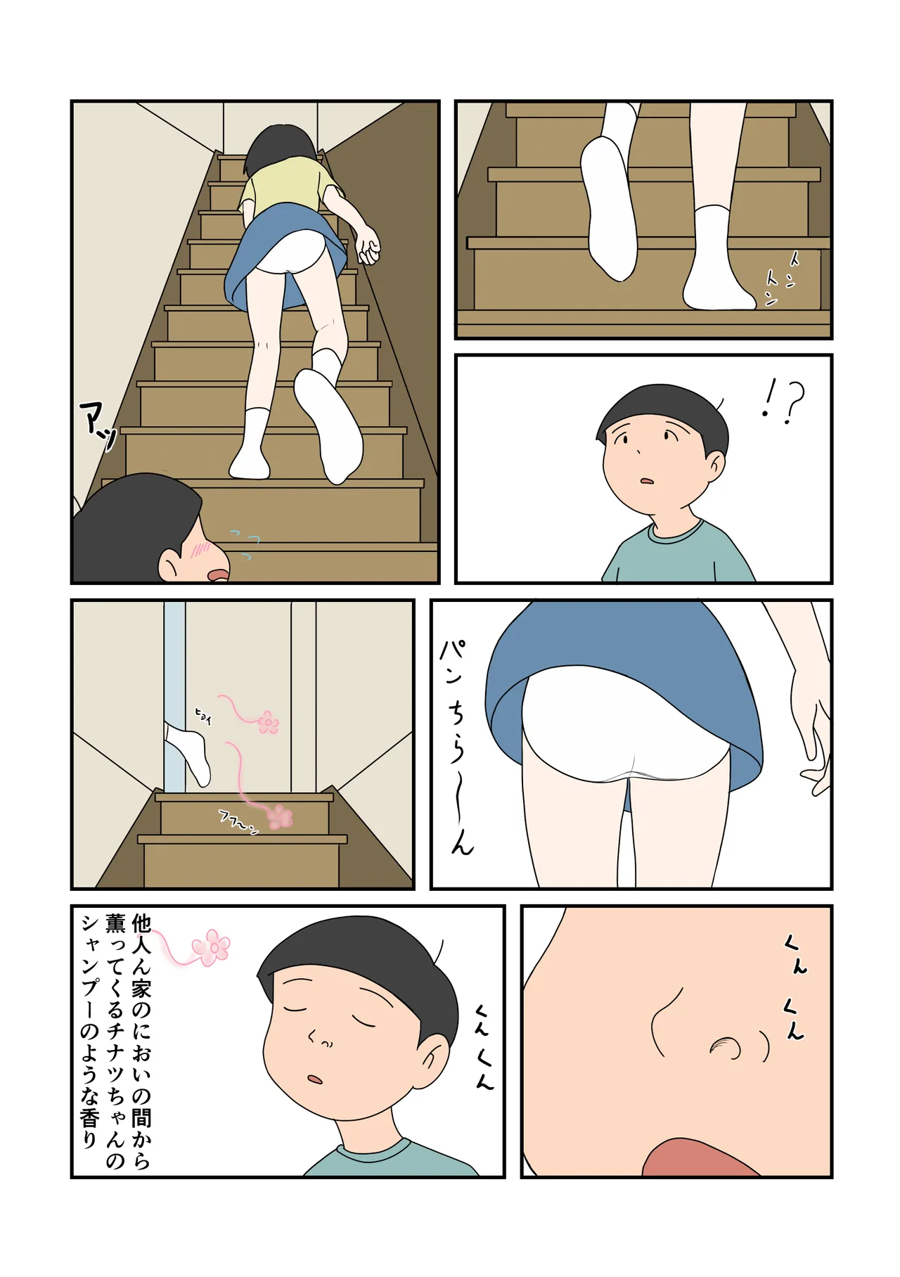 チナツちゃんとハジメくん - page4