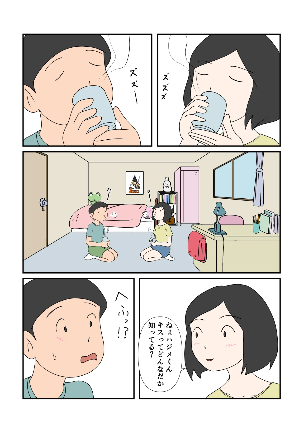 チナツちゃんとハジメくん - page5