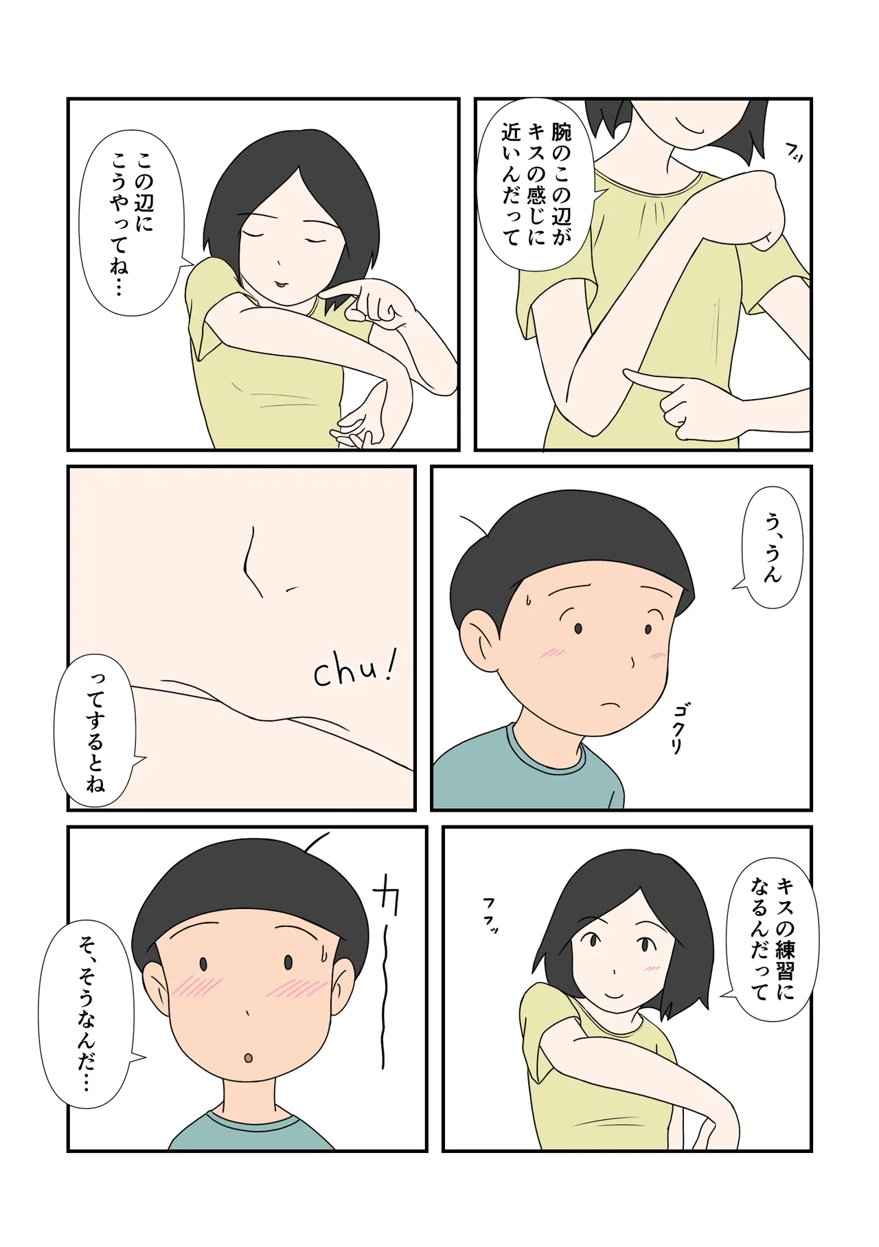 チナツちゃんとハジメくん - page6