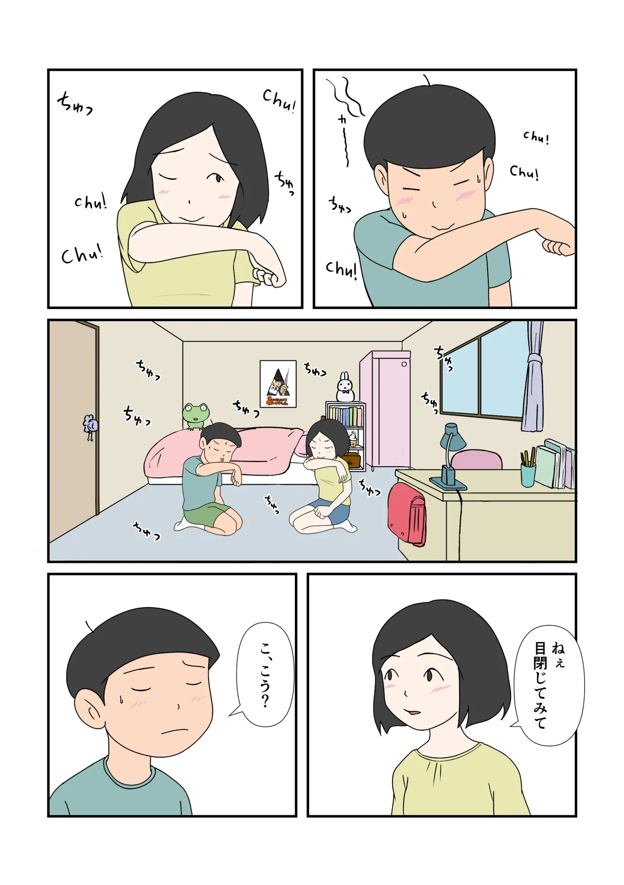 チナツちゃんとハジメくん - page7