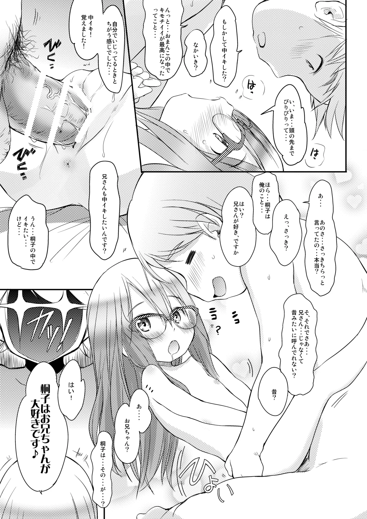 妹はみんなお兄ちゃんが好き! 1234! - page106