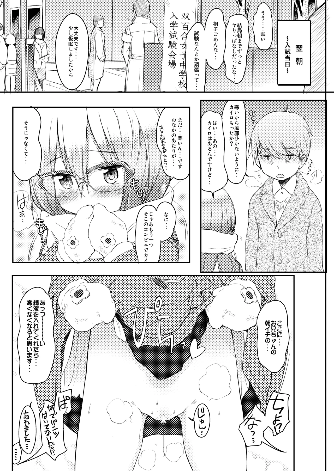 妹はみんなお兄ちゃんが好き! 1234! - page112
