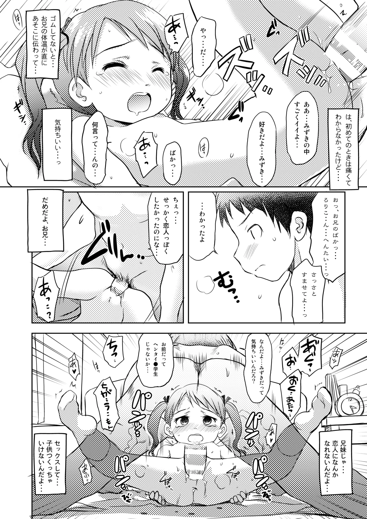 妹はみんなお兄ちゃんが好き! 1234! - page29