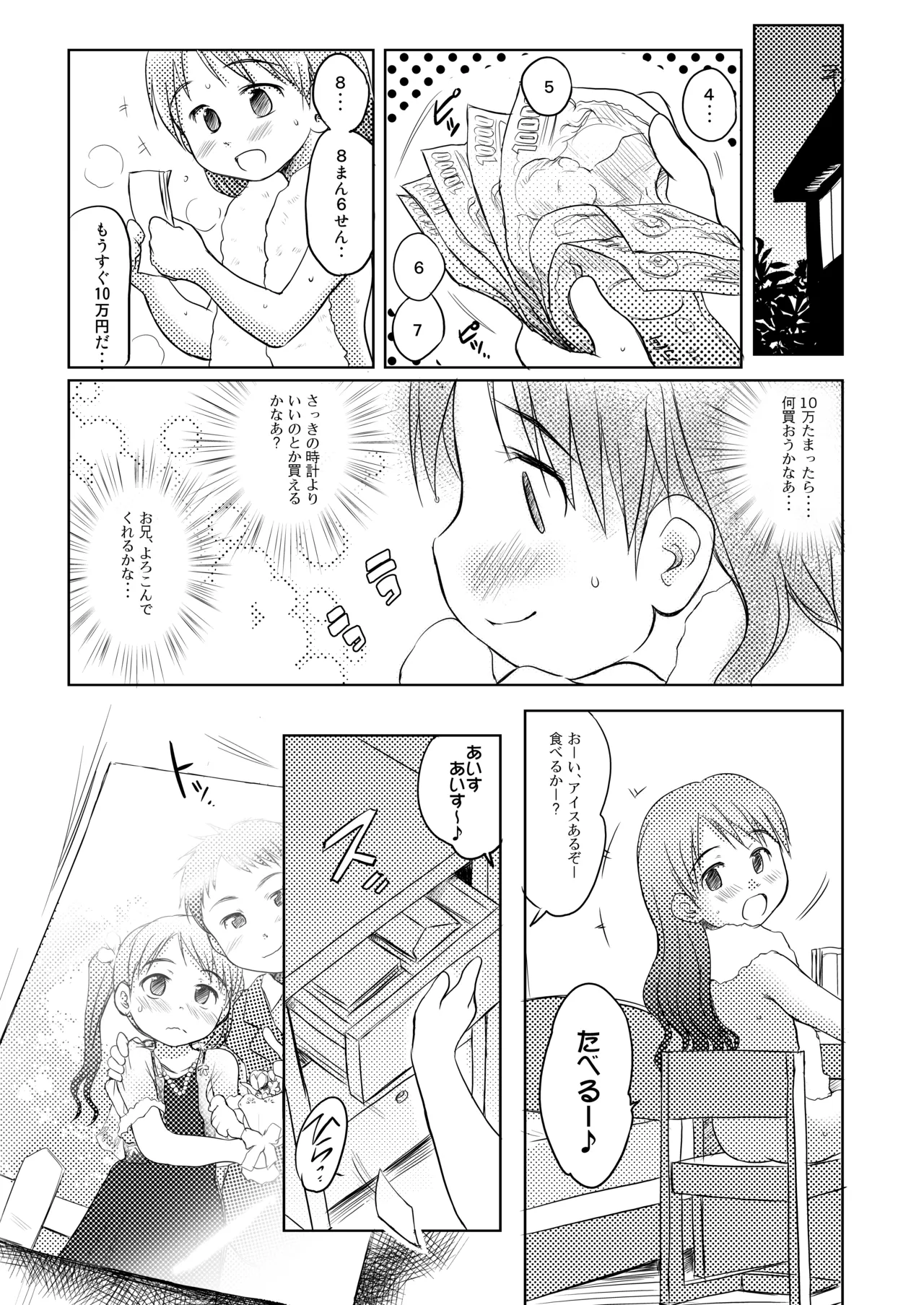 妹はみんなお兄ちゃんが好き! 1234! - page32