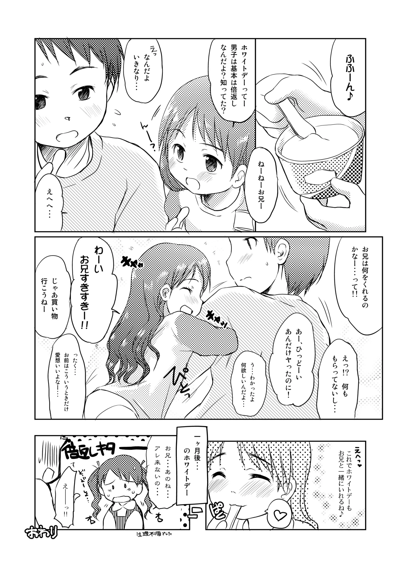 妹はみんなお兄ちゃんが好き! 1234! - page33