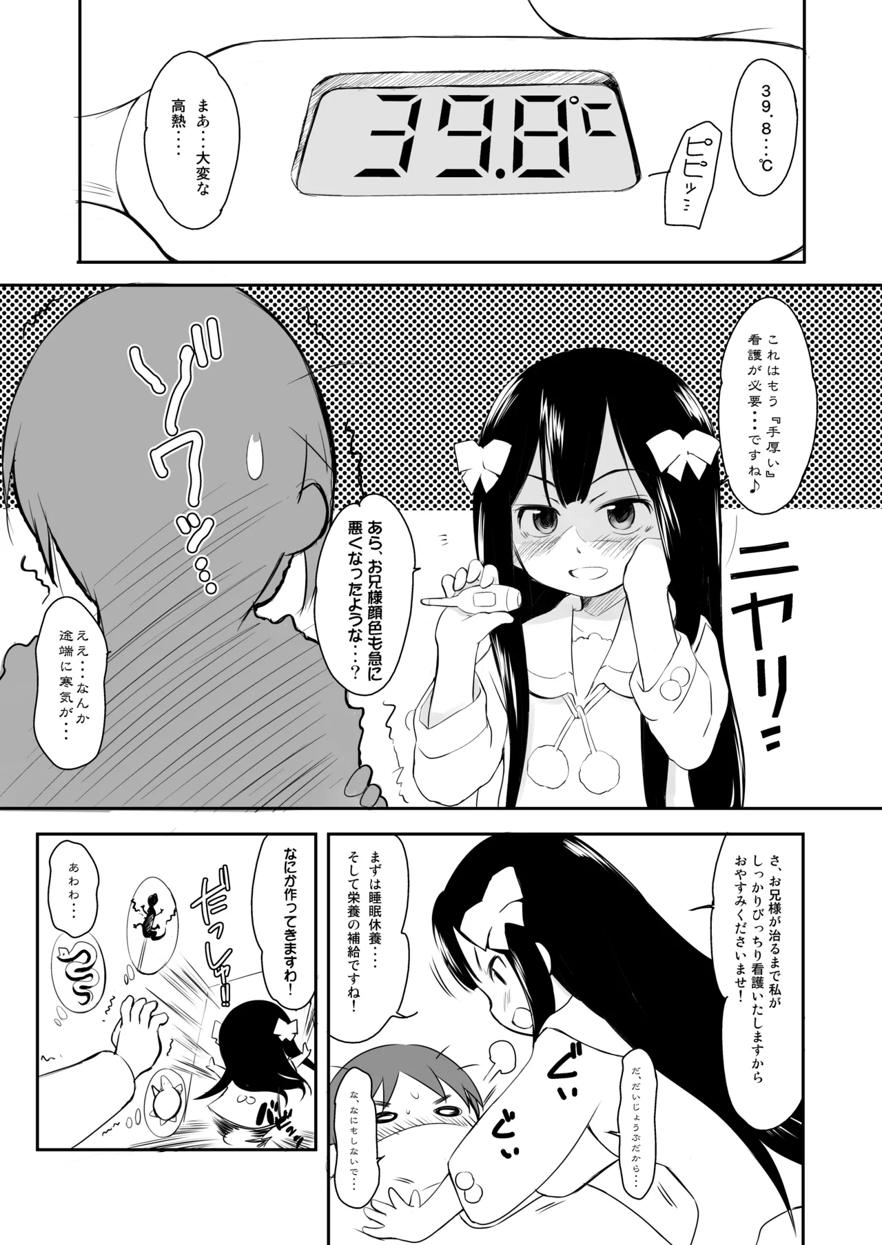 妹はみんなお兄ちゃんが好き! 1234! - page52