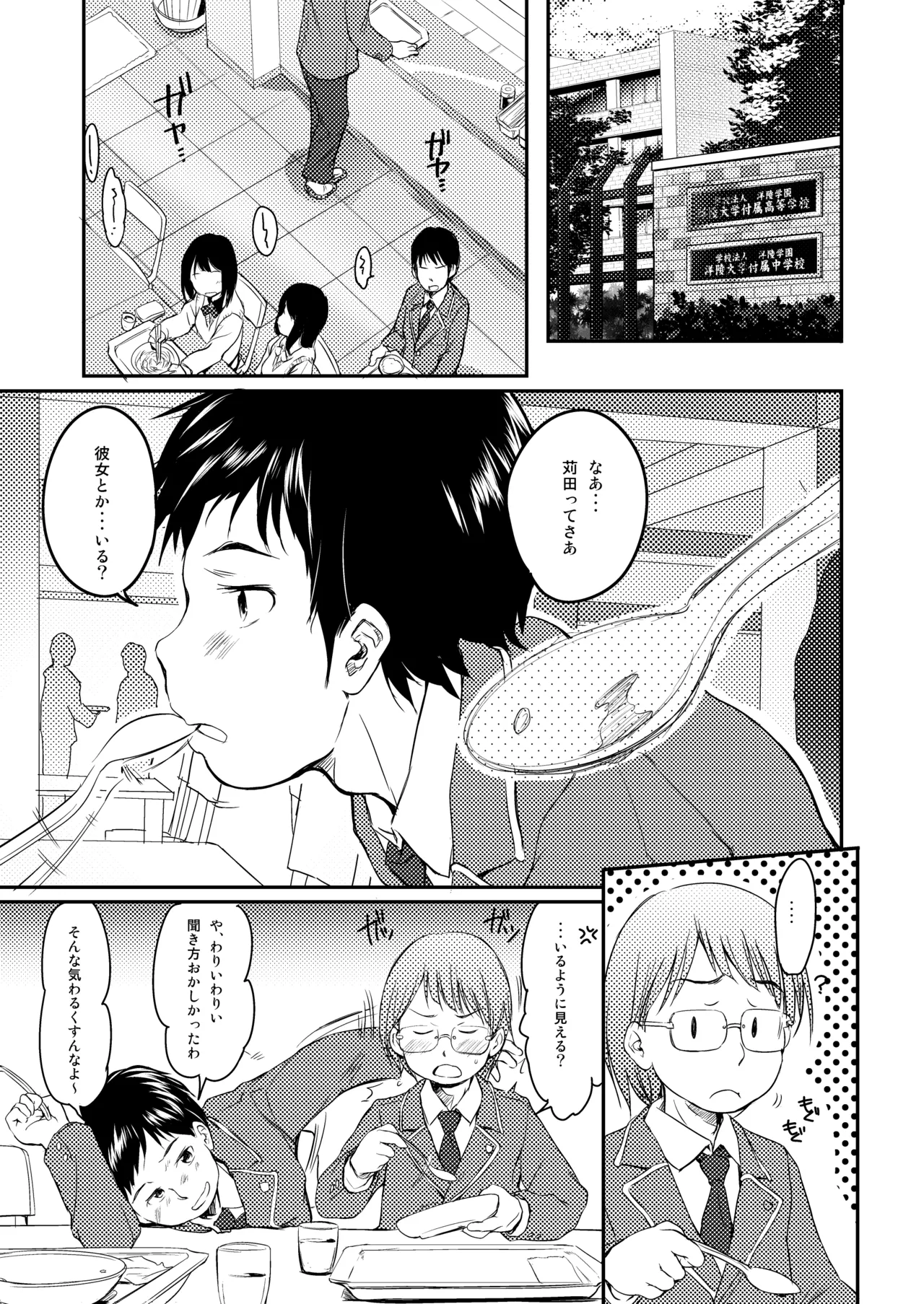 妹はみんなお兄ちゃんが好き! 1234! - page70
