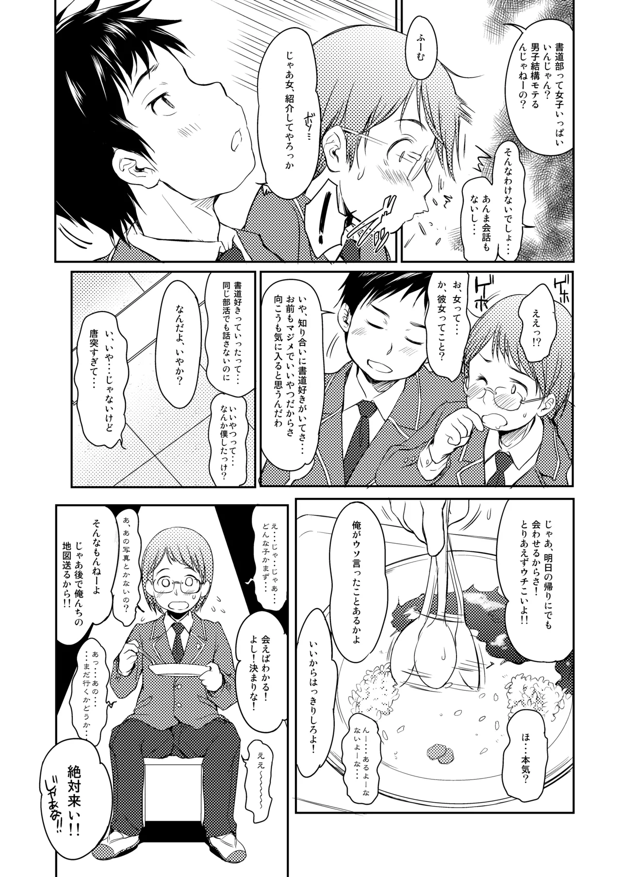 妹はみんなお兄ちゃんが好き! 1234! - page71