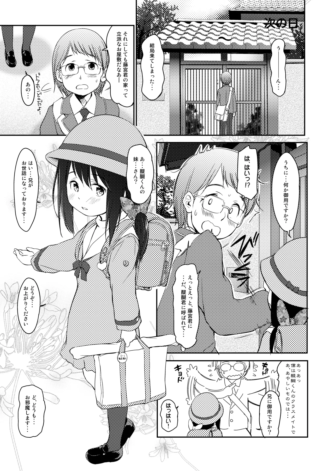 妹はみんなお兄ちゃんが好き! 1234! - page72