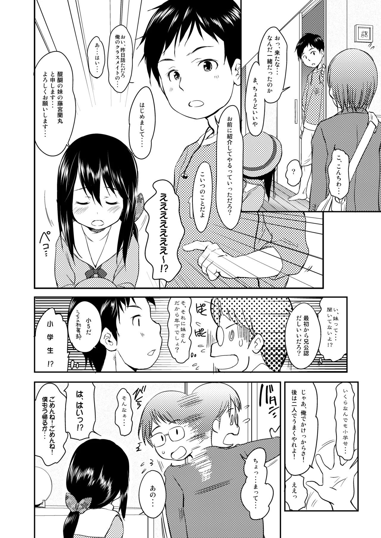 妹はみんなお兄ちゃんが好き! 1234! - page73