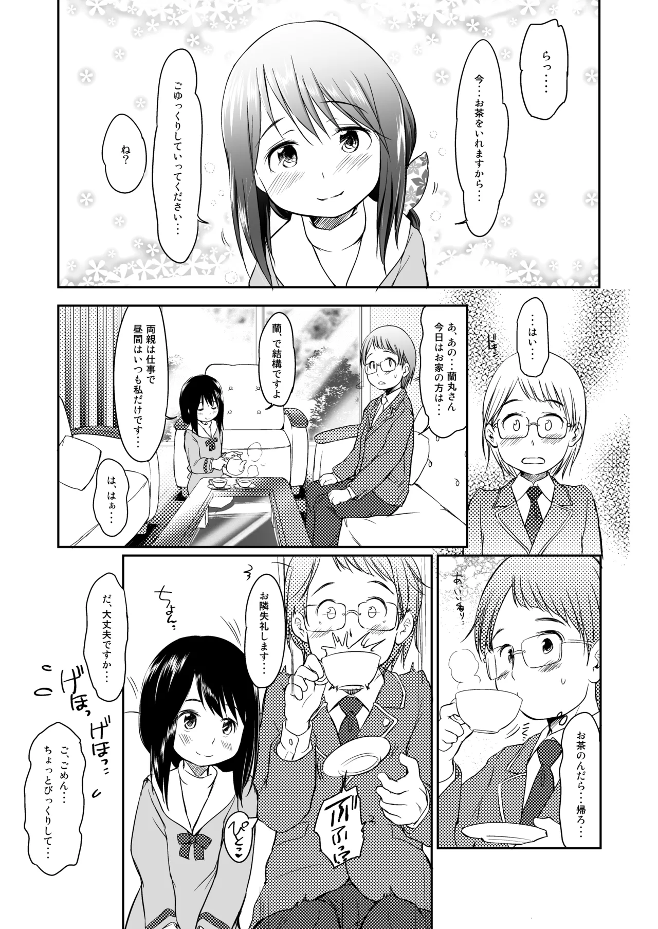妹はみんなお兄ちゃんが好き! 1234! - page74