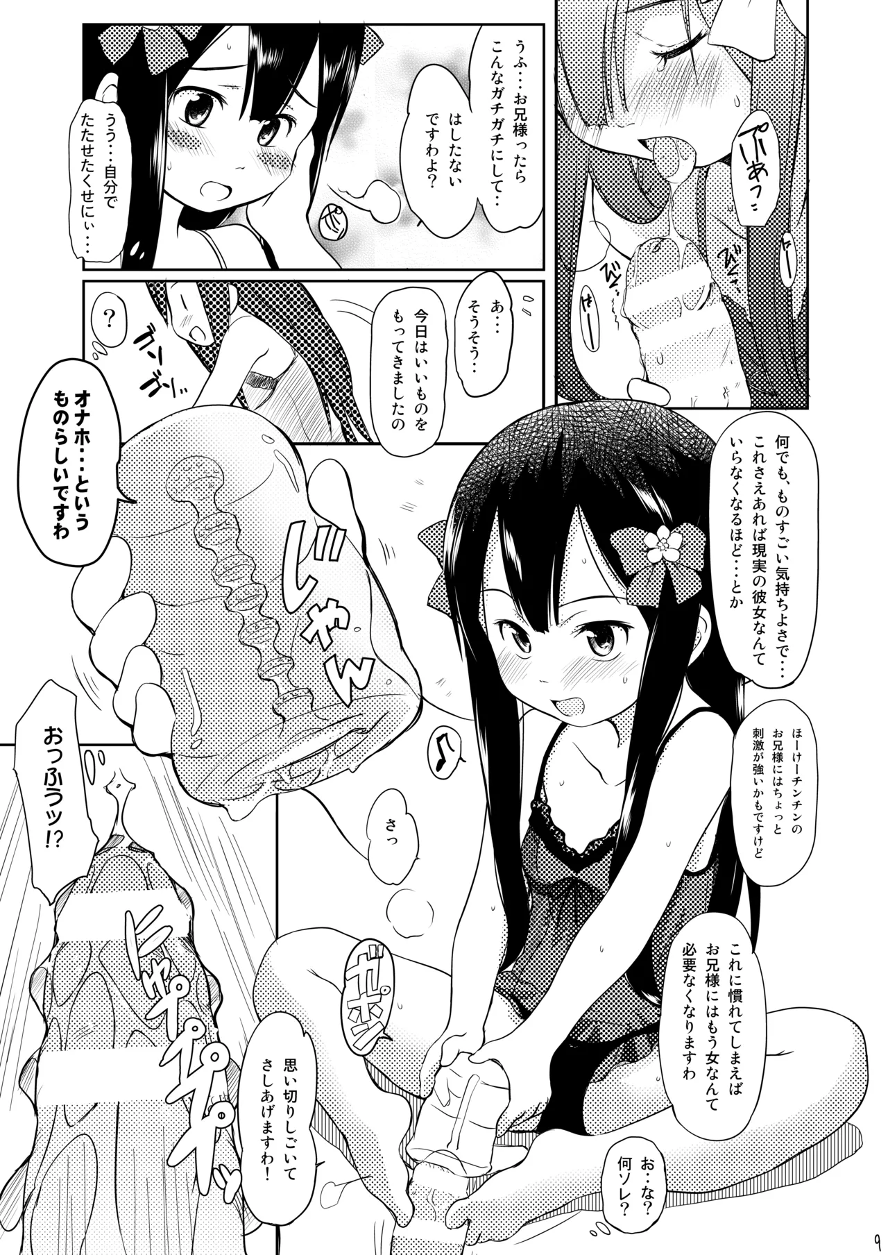 妹はみんなお兄ちゃんが好き! 1234! - page8