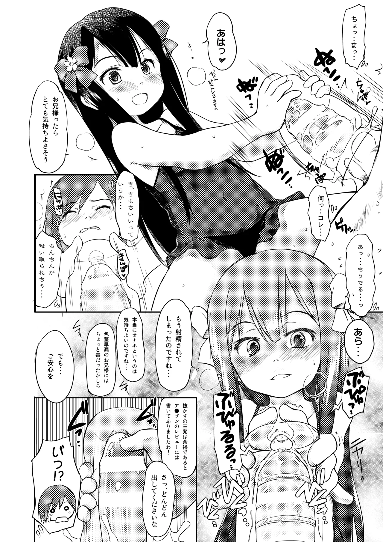 妹はみんなお兄ちゃんが好き! 1234! - page9