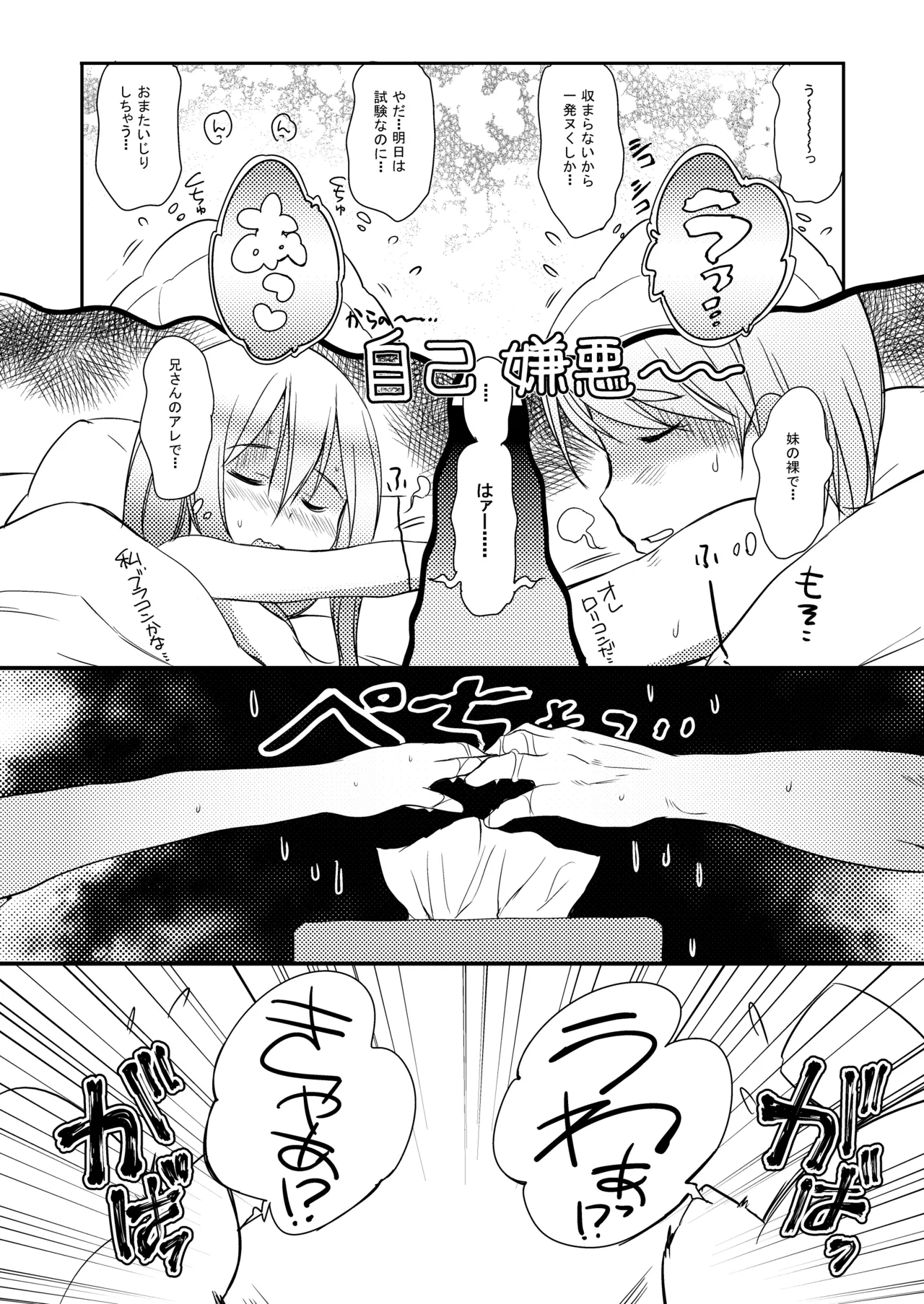 妹はみんなお兄ちゃんが好き! 1234! - page97
