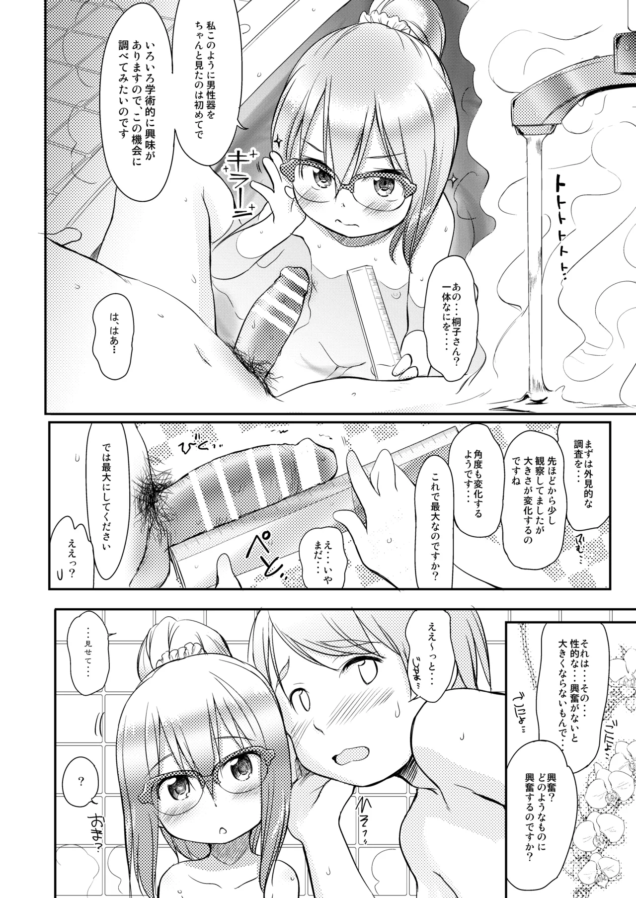 妹はみんなお兄ちゃんが好き! 1234! - page99