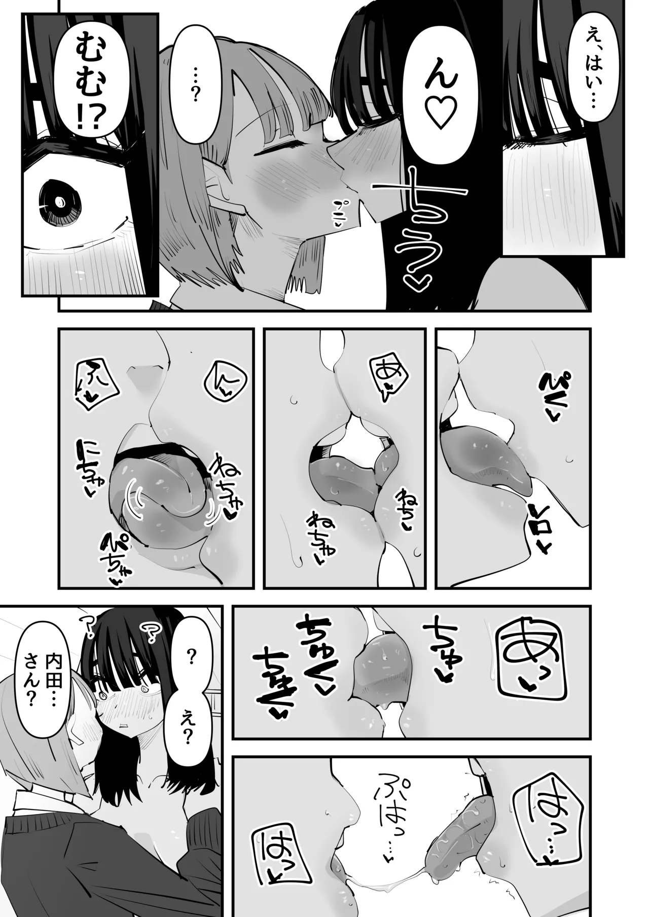 陰キャのくせに乳首弄ってイかせてくるの生意気すぎる～！！ - page17