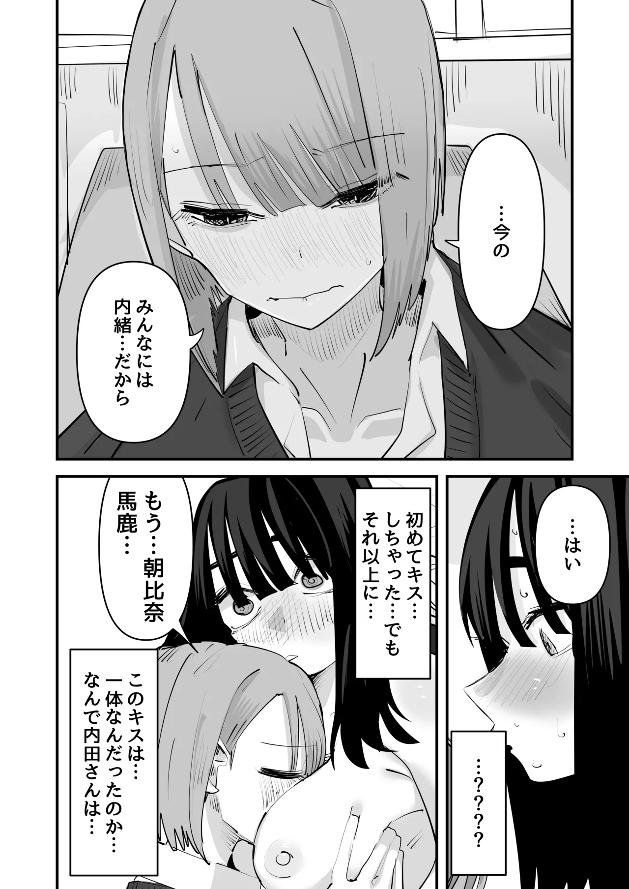 陰キャのくせに乳首弄ってイかせてくるの生意気すぎる～！！ - page18