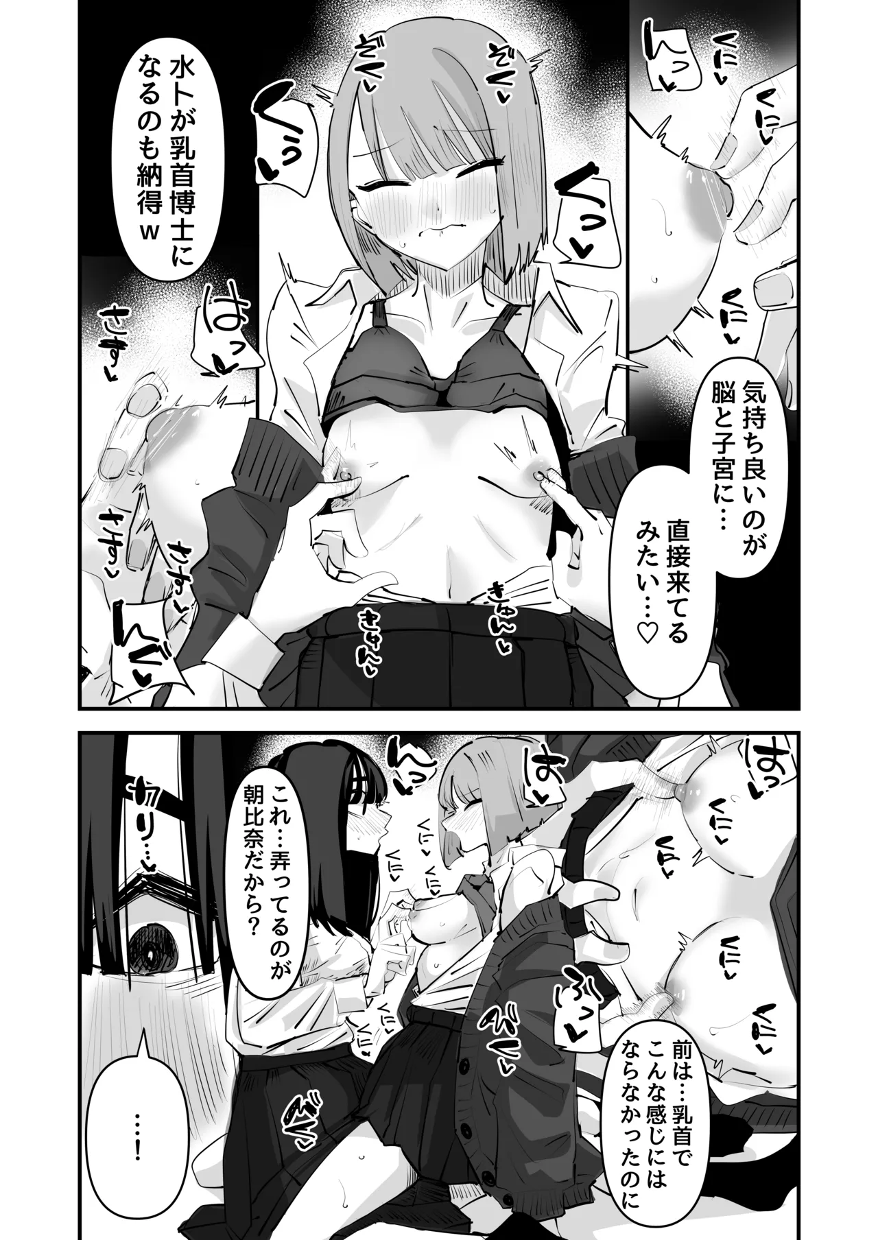 陰キャのくせに乳首弄ってイかせてくるの生意気すぎる～！！ - page23