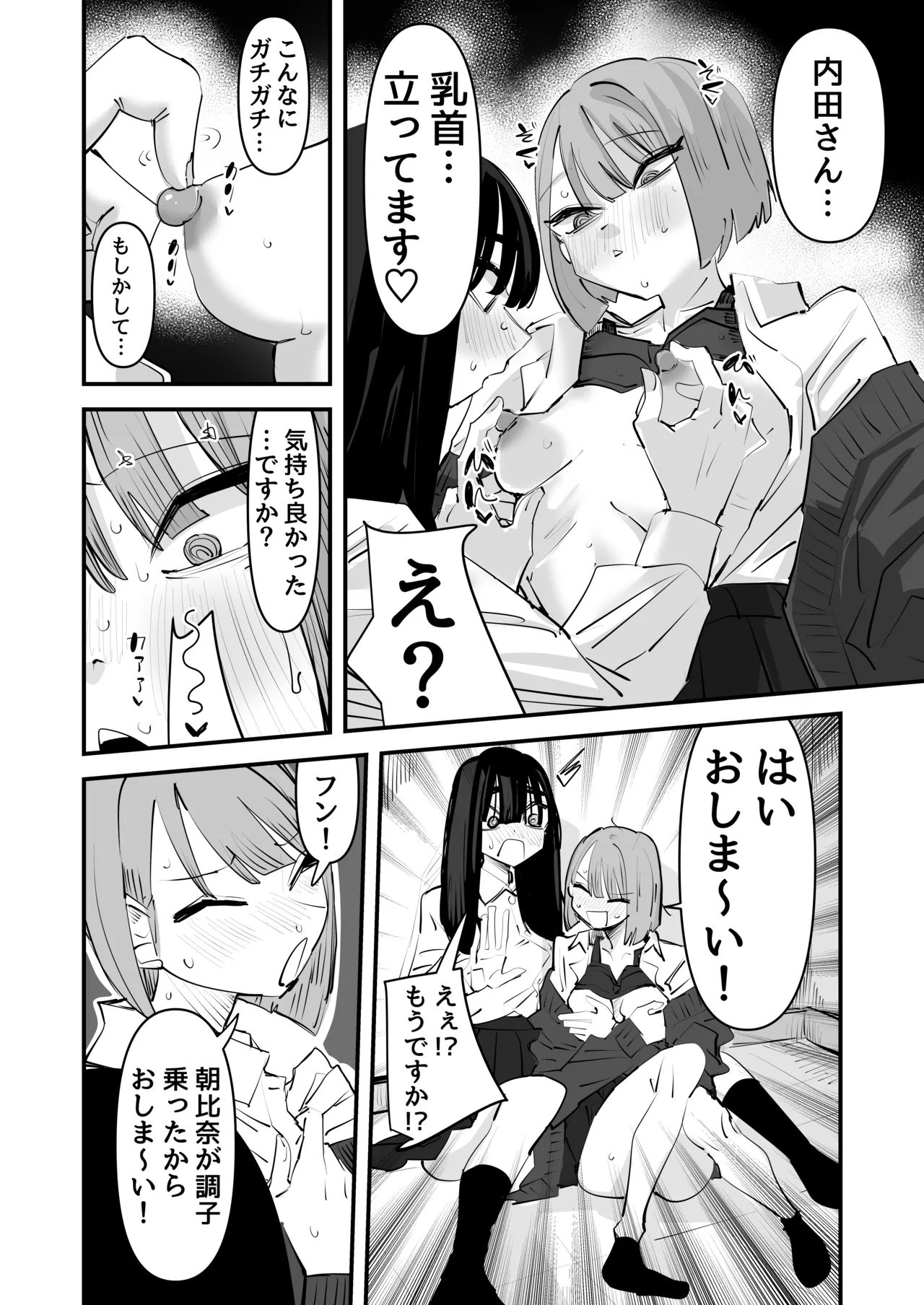 陰キャのくせに乳首弄ってイかせてくるの生意気すぎる～！！ - page24