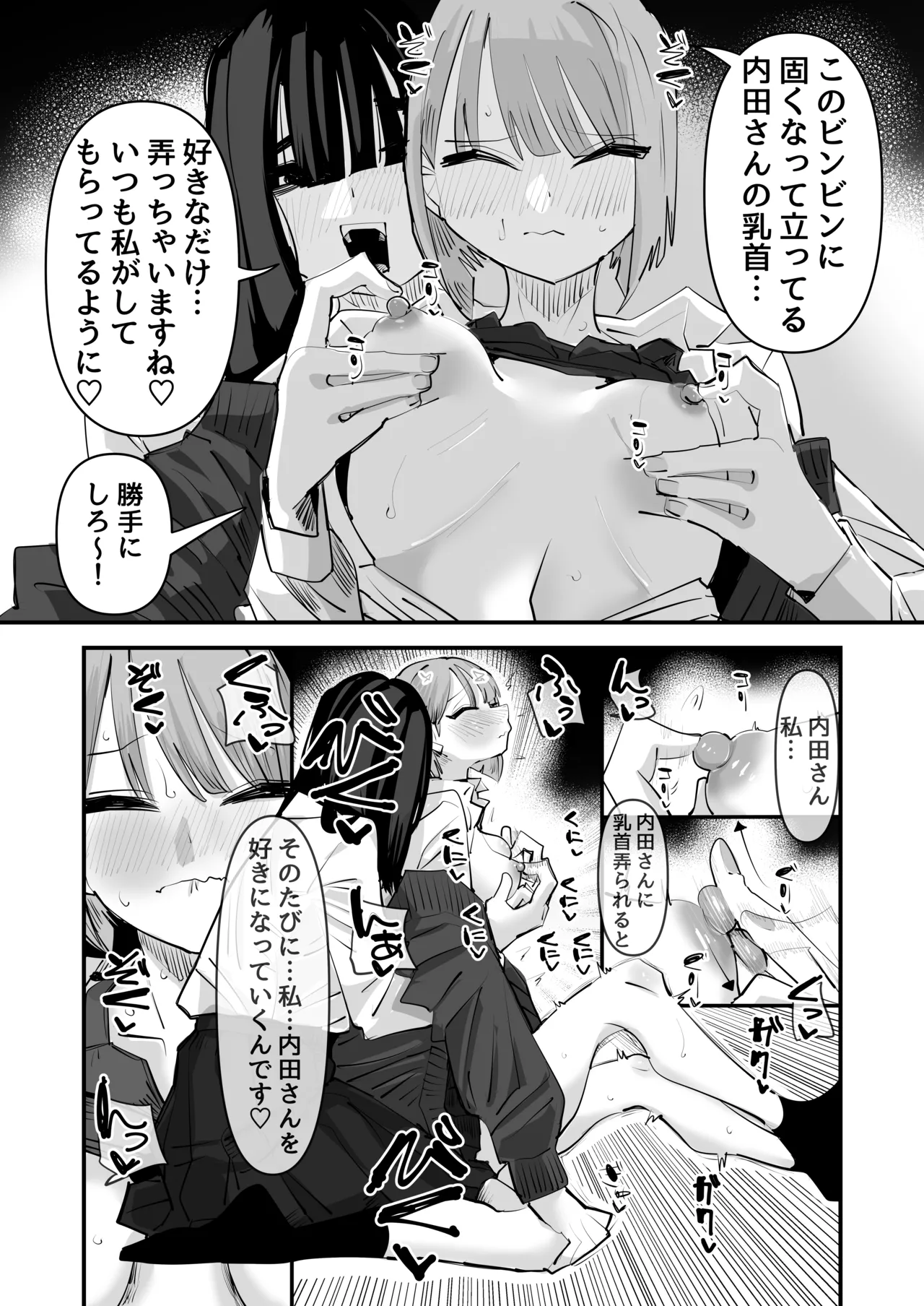 陰キャのくせに乳首弄ってイかせてくるの生意気すぎる～！！ - page26