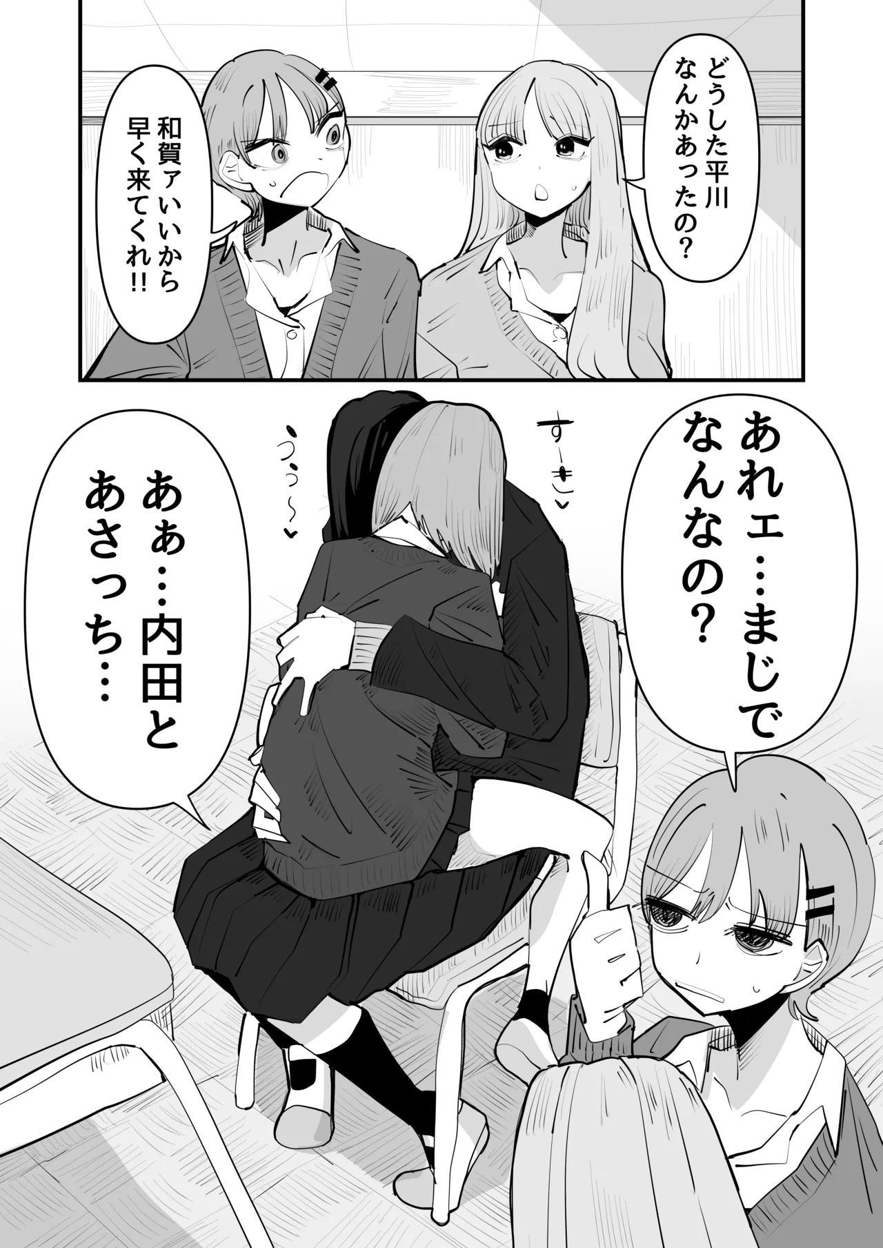 陰キャのくせに乳首弄ってイかせてくるの生意気すぎる～！！ - page3