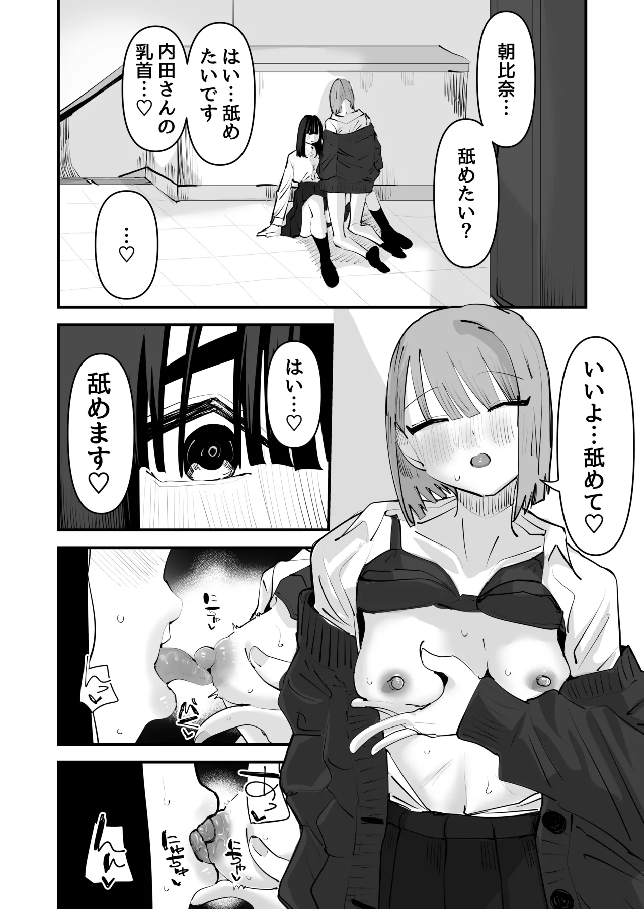 陰キャのくせに乳首弄ってイかせてくるの生意気すぎる～！！ - page32