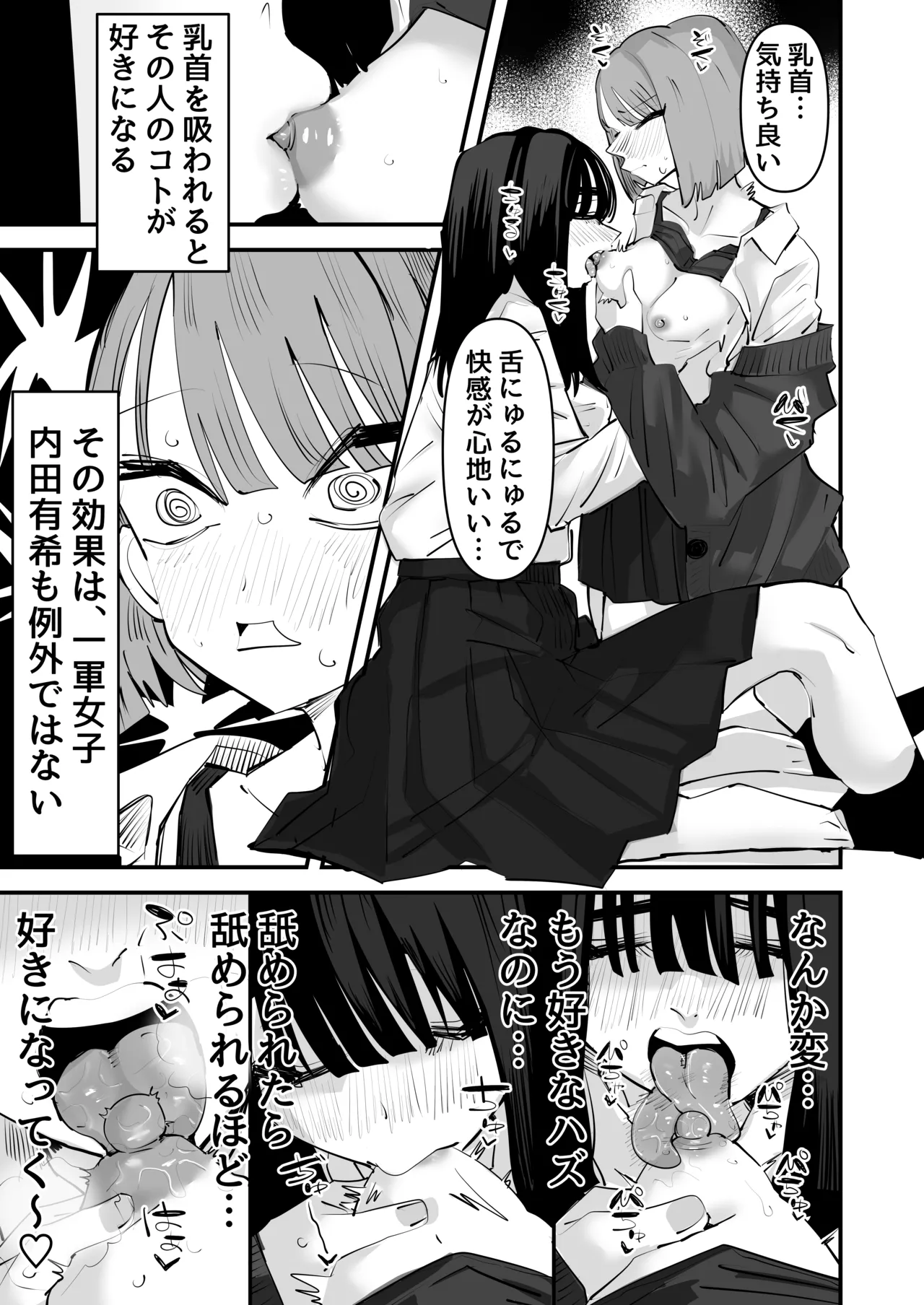 陰キャのくせに乳首弄ってイかせてくるの生意気すぎる～！！ - page33