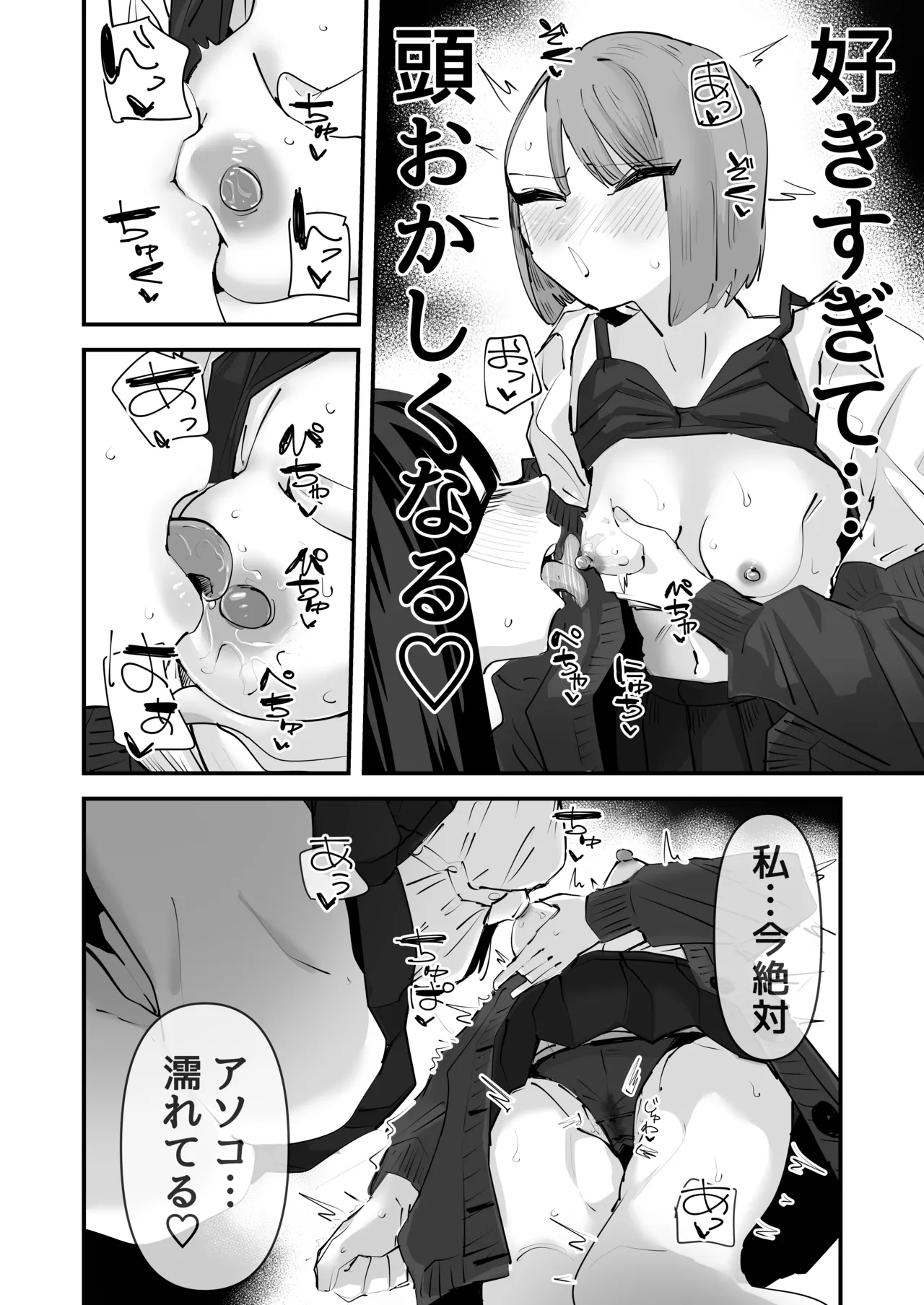 陰キャのくせに乳首弄ってイかせてくるの生意気すぎる～！！ - page34