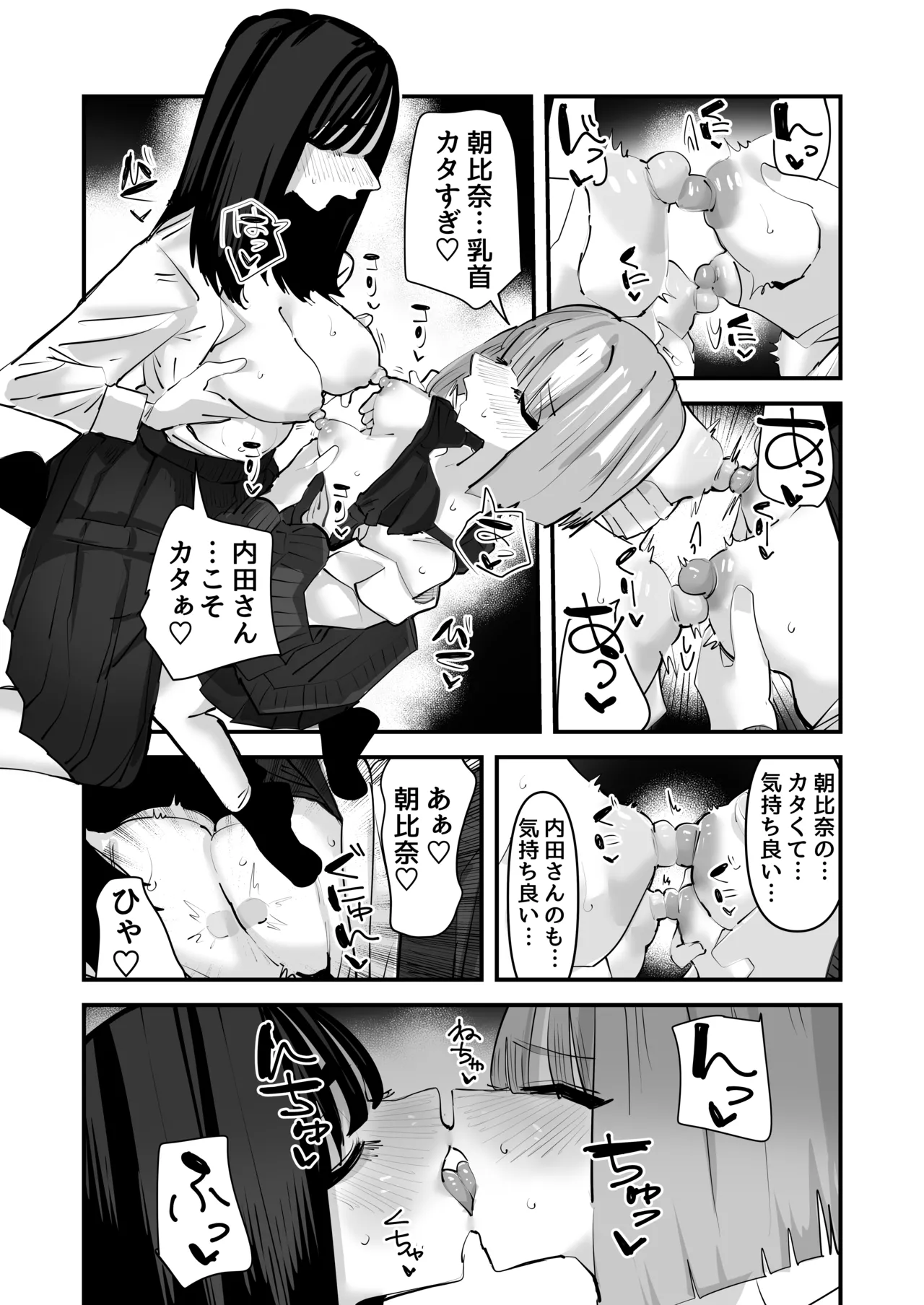 陰キャのくせに乳首弄ってイかせてくるの生意気すぎる～！！ - page37