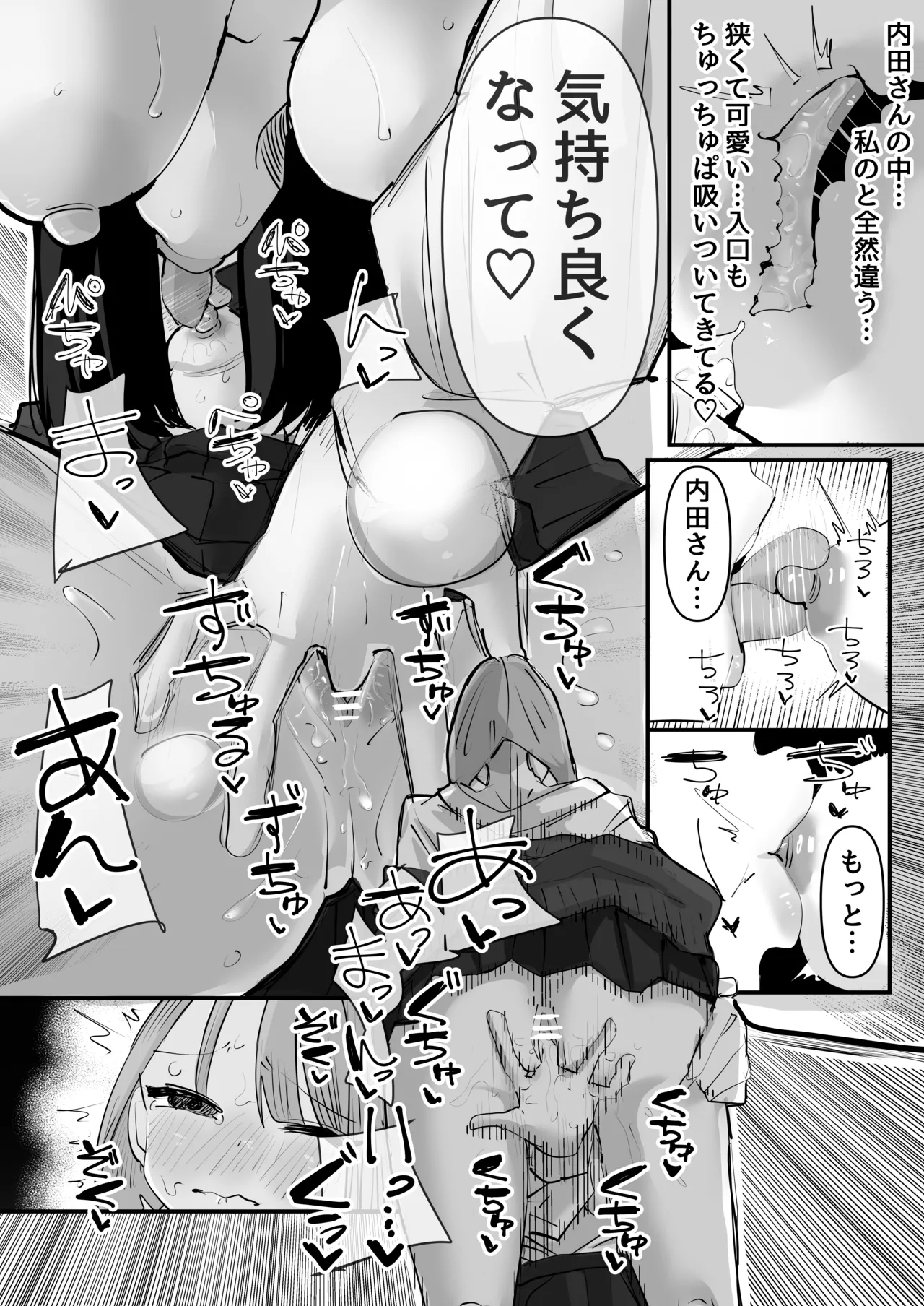 陰キャのくせに乳首弄ってイかせてくるの生意気すぎる～！！ - page42
