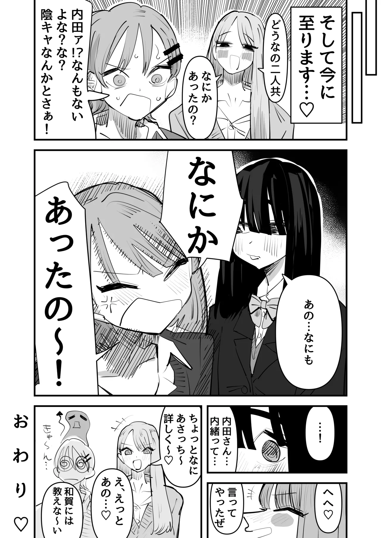 陰キャのくせに乳首弄ってイかせてくるの生意気すぎる～！！ - page44
