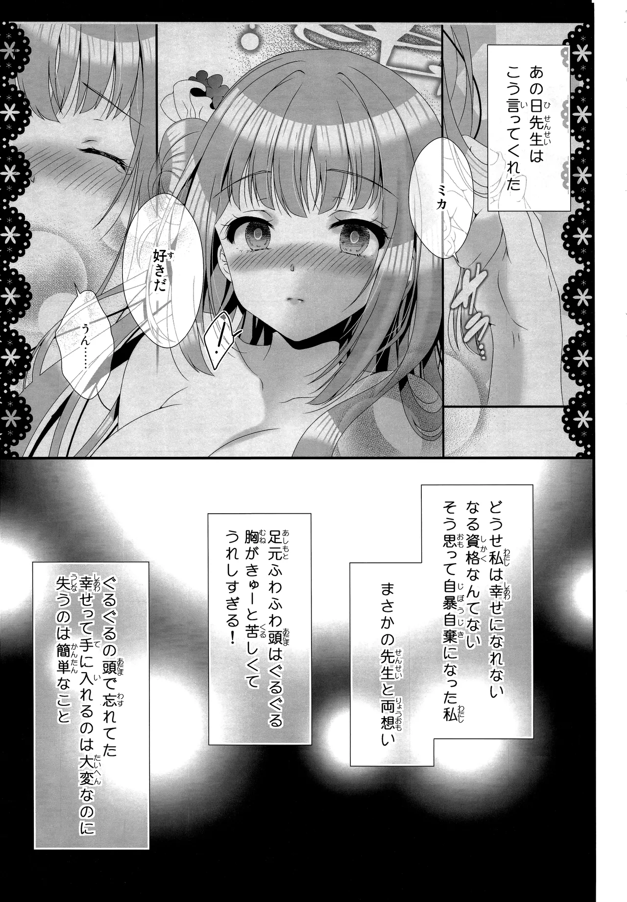 先生は何も悪くない - page10