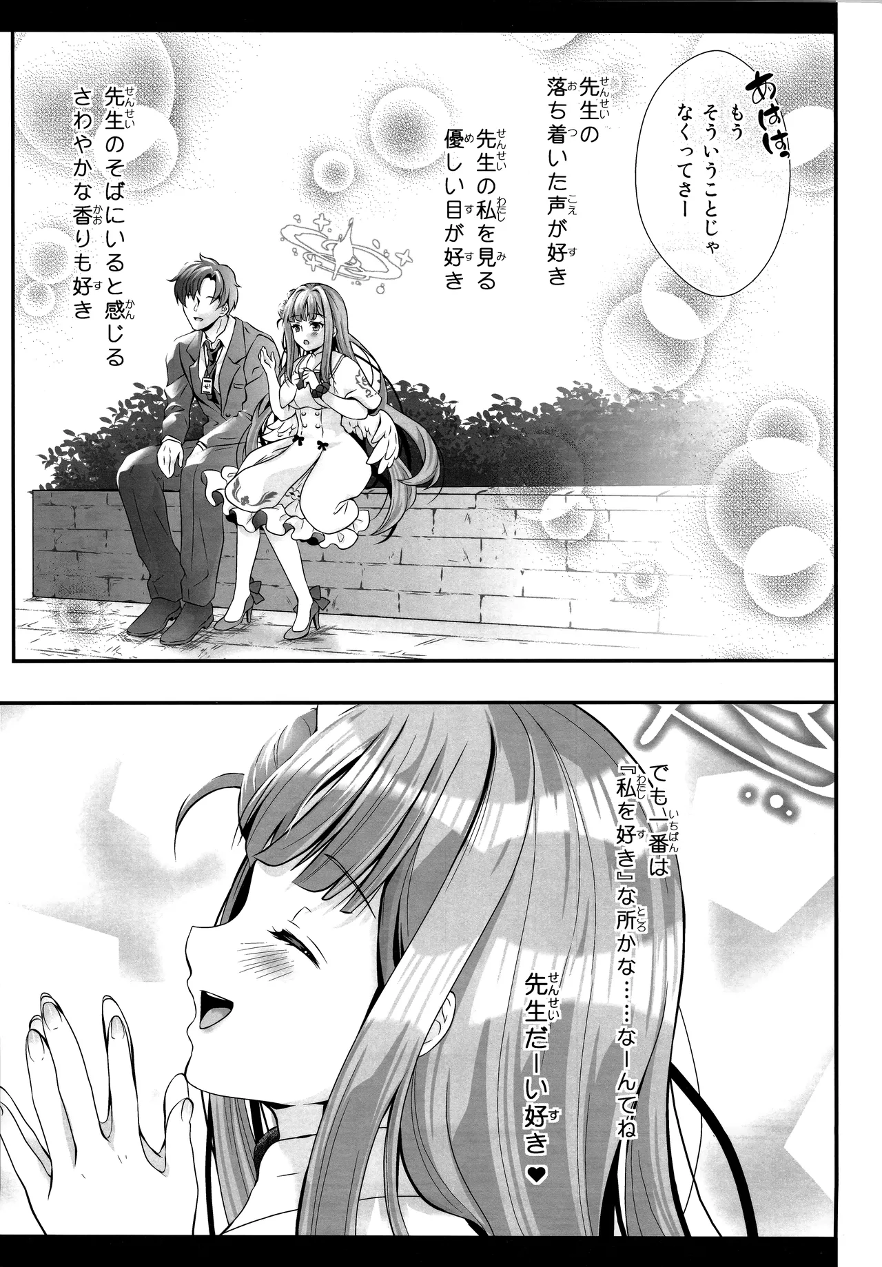 先生は何も悪くない - page12